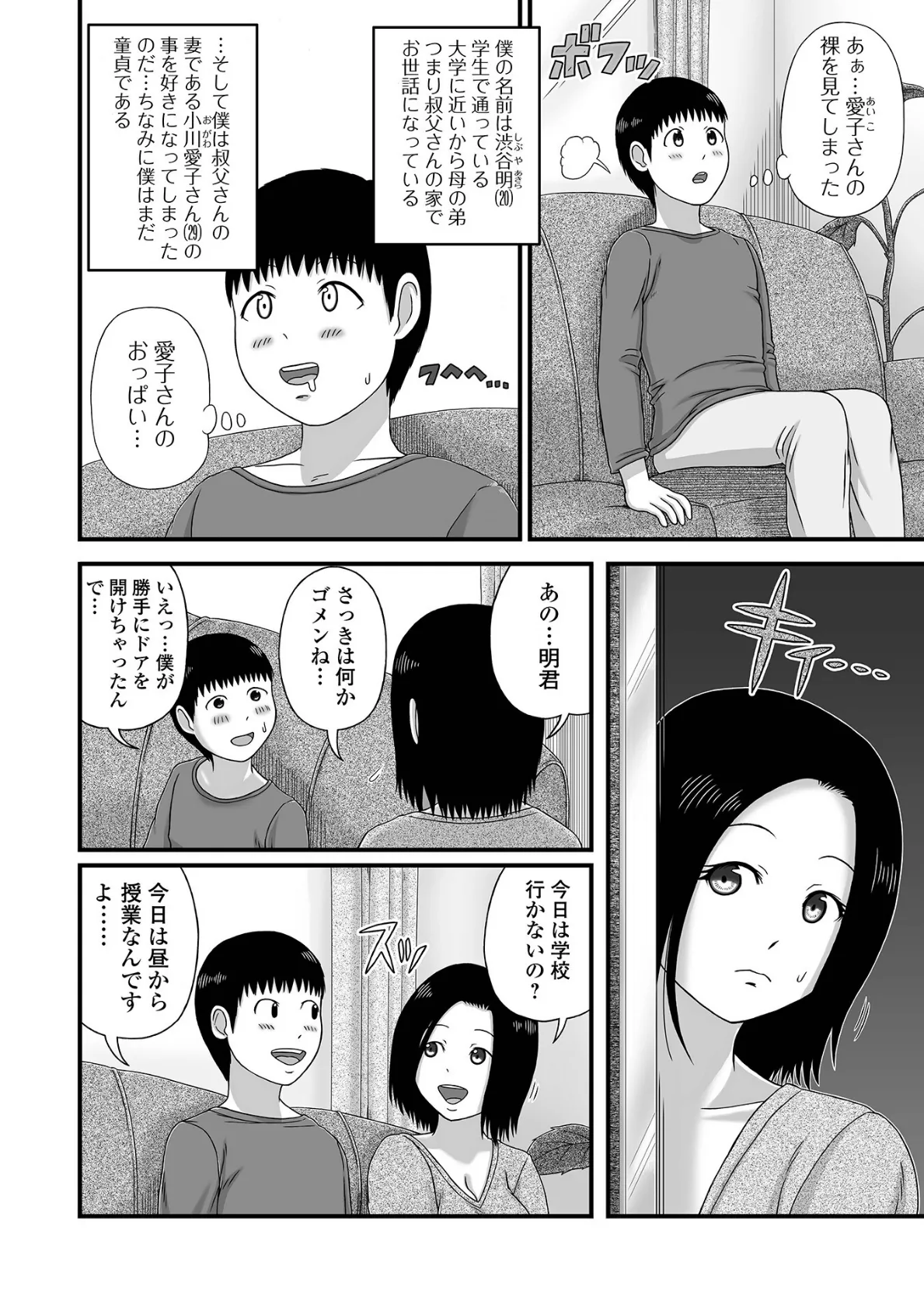 爆乳奥さんの楽園 8ページ