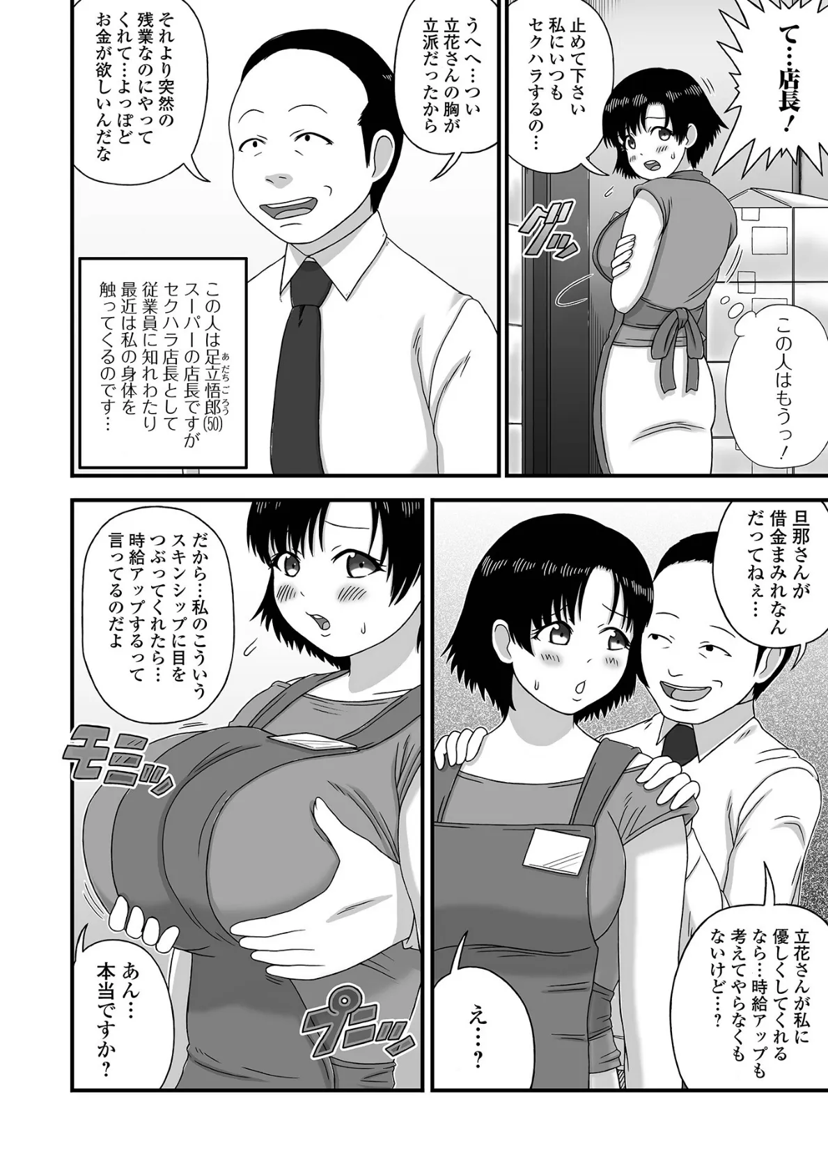 爆乳奥さんの楽園【デジタル特装版】 12ページ