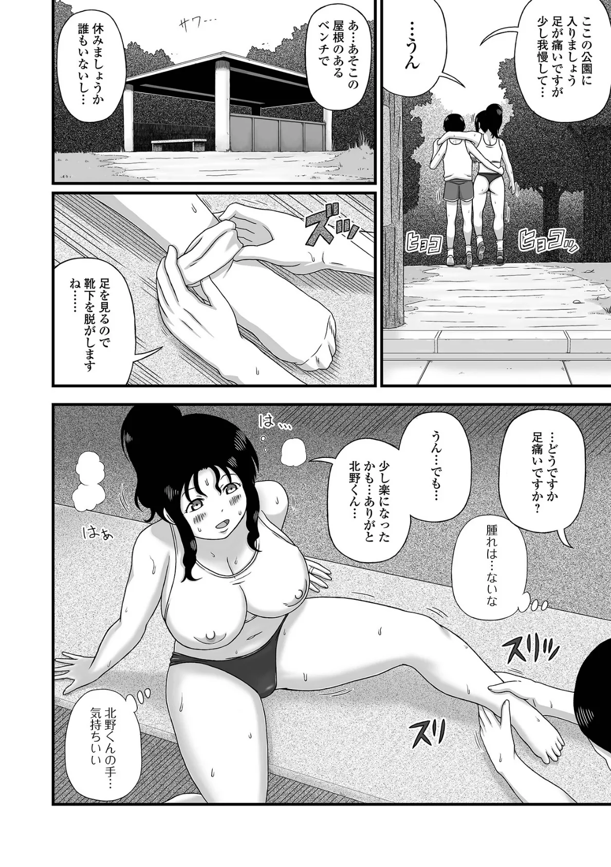 爆乳奥さんの楽園【デジタル特装版】 26ページ