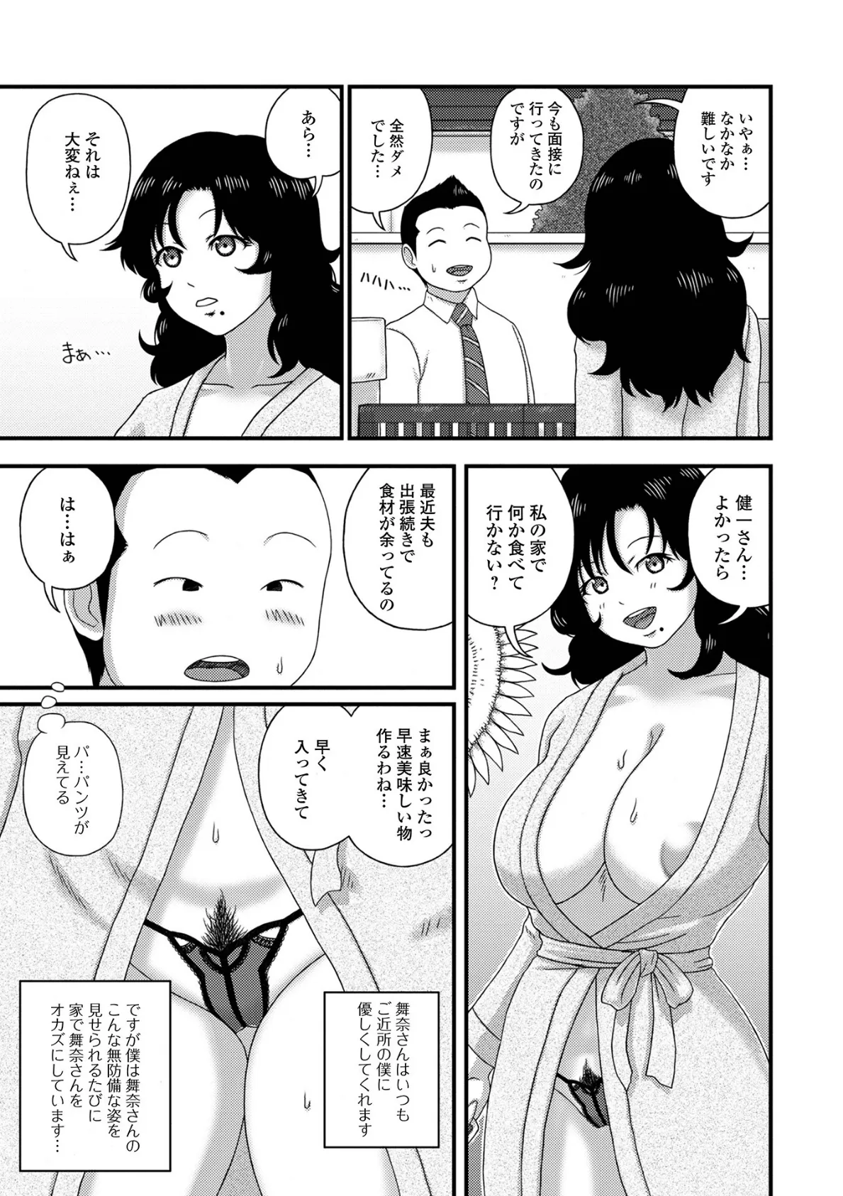 爆乳奥さんの楽園【デジタル特装版】 33ページ