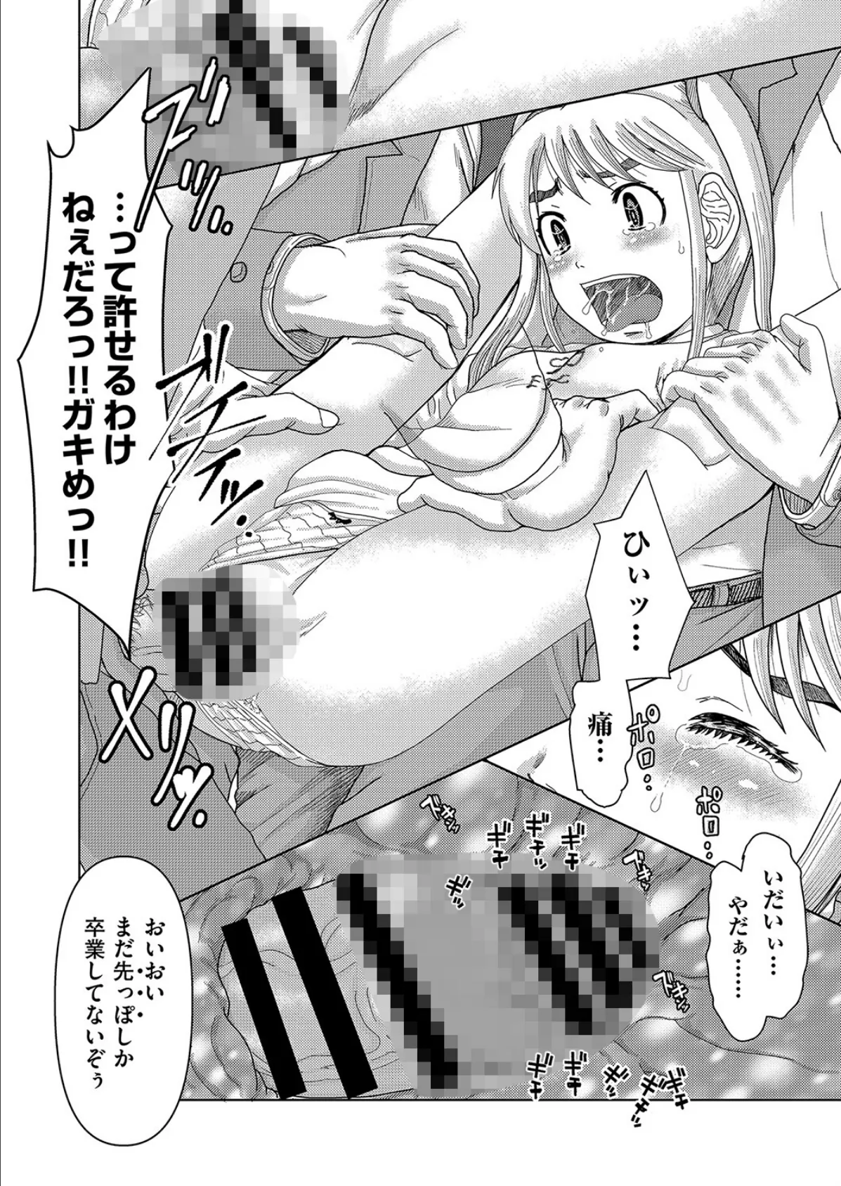 キレる妹を犯りたい 8ページ