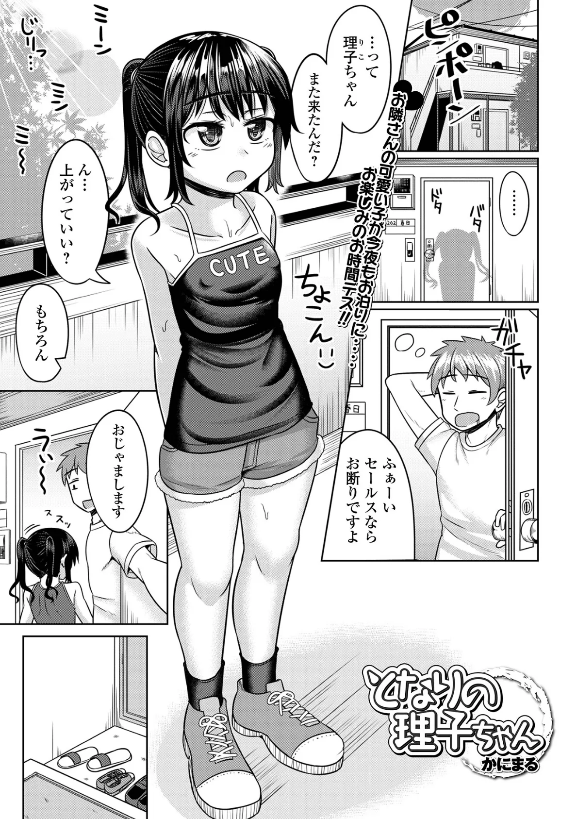 となりの理子ちゃん 1ページ