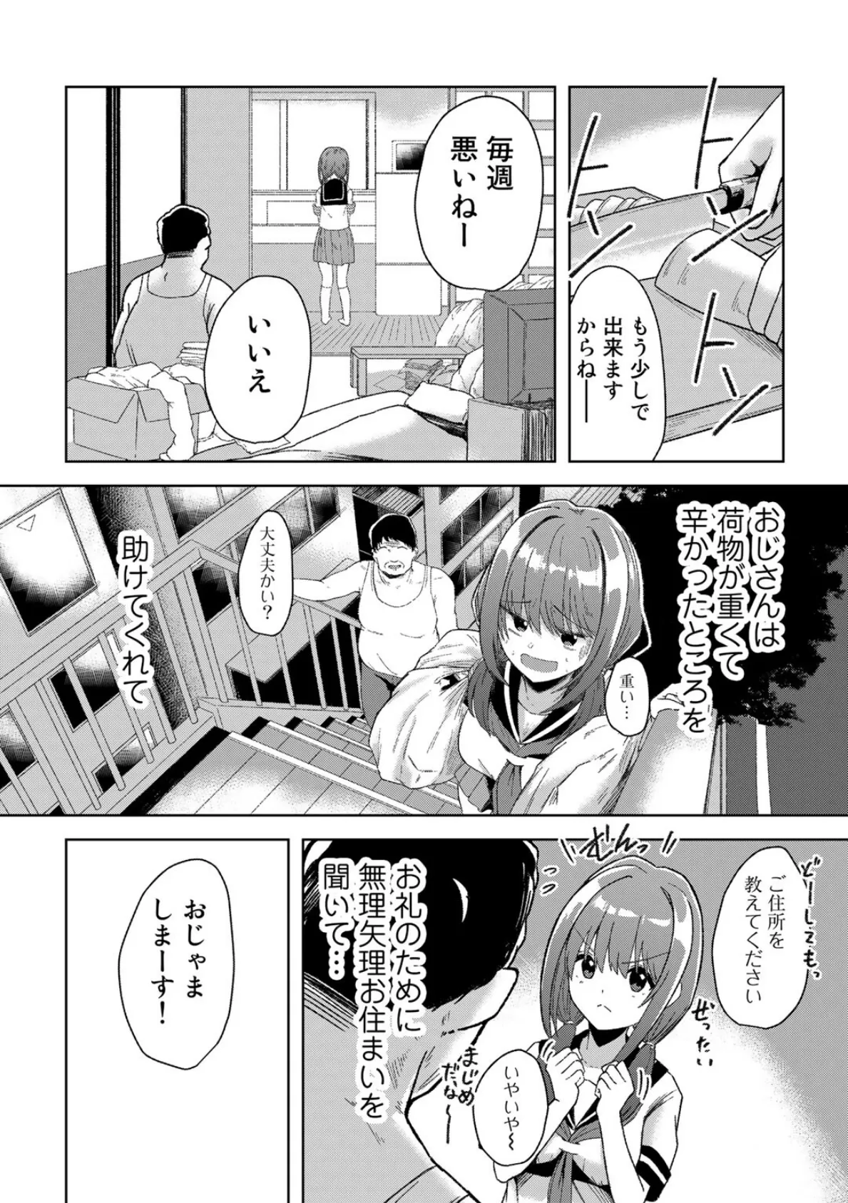 美少女の膣で愛を叫んだ獣【単話】 2ページ