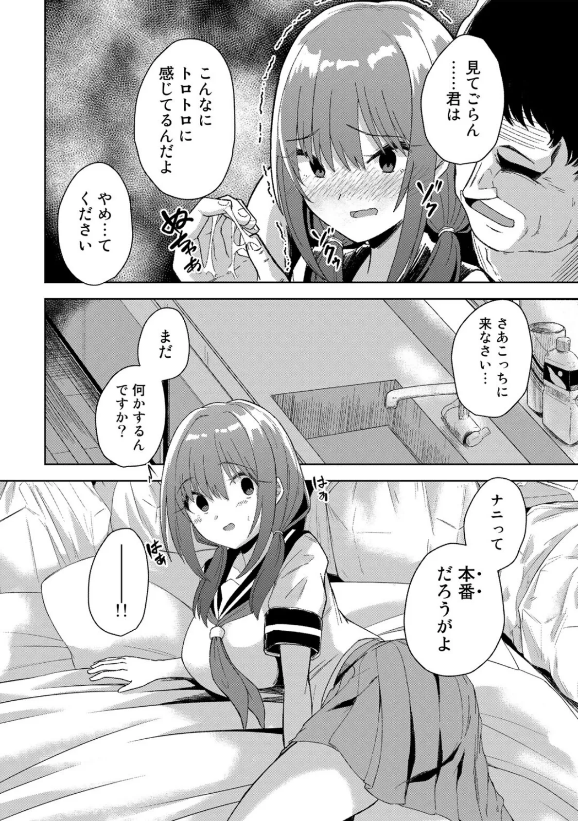 美少女の膣で愛を叫んだ獣【単話】 4ページ