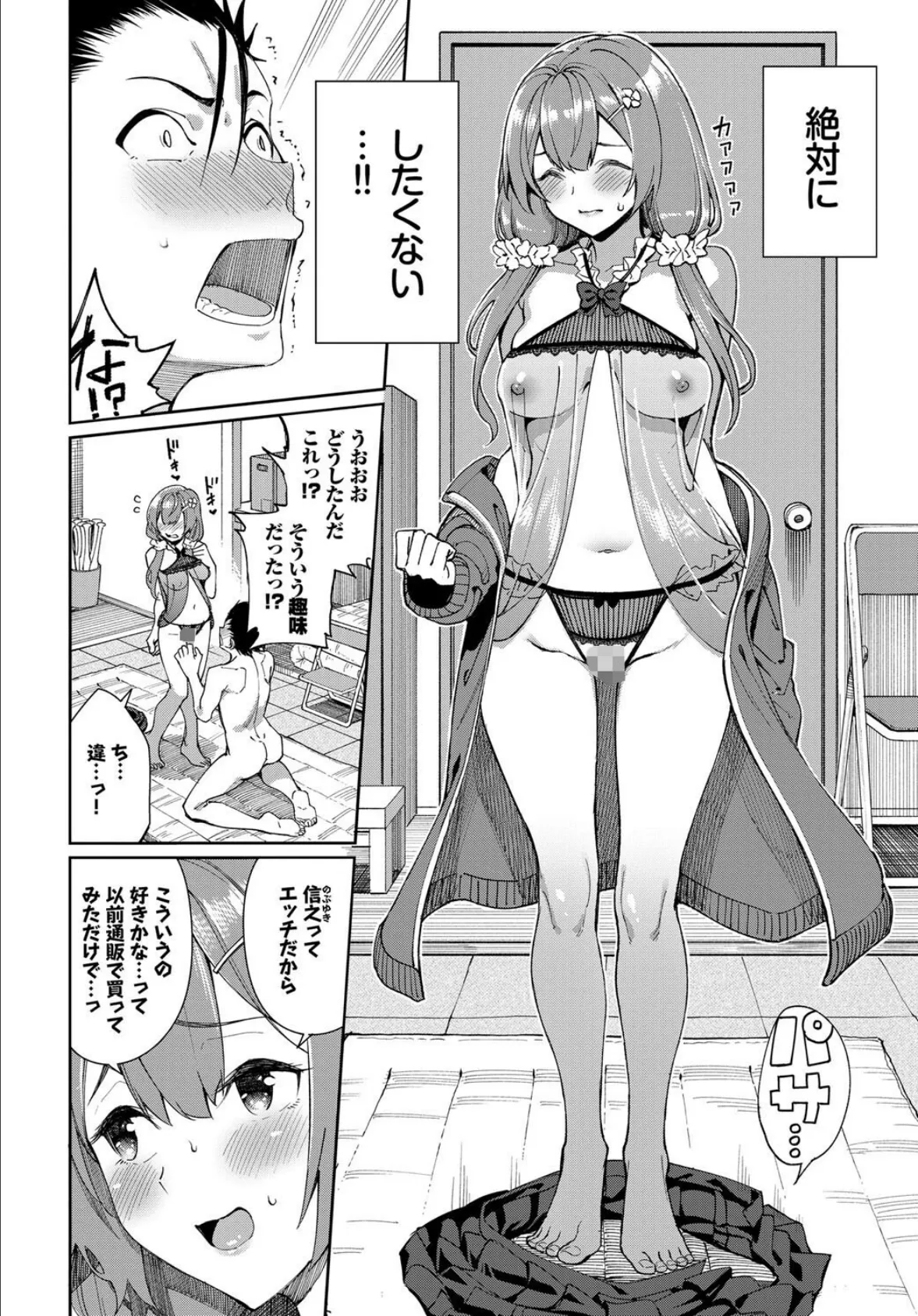 COMIC BAVEL SPECIAL COLLECTION（コミックバベル スペシャルコレクション）VOL43 6ページ