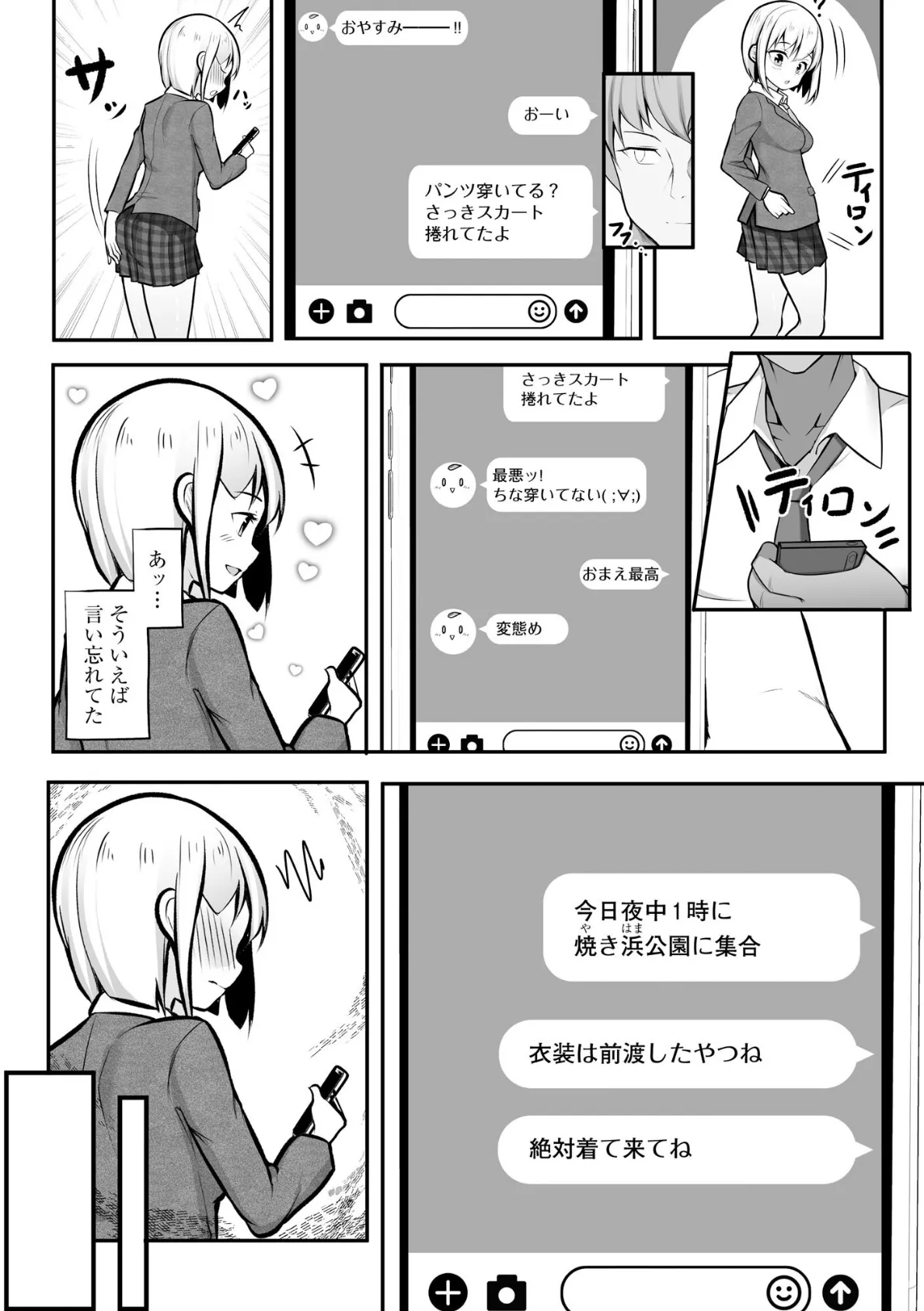 彼女はお願いを断れない【FANZA特典付】 9ページ