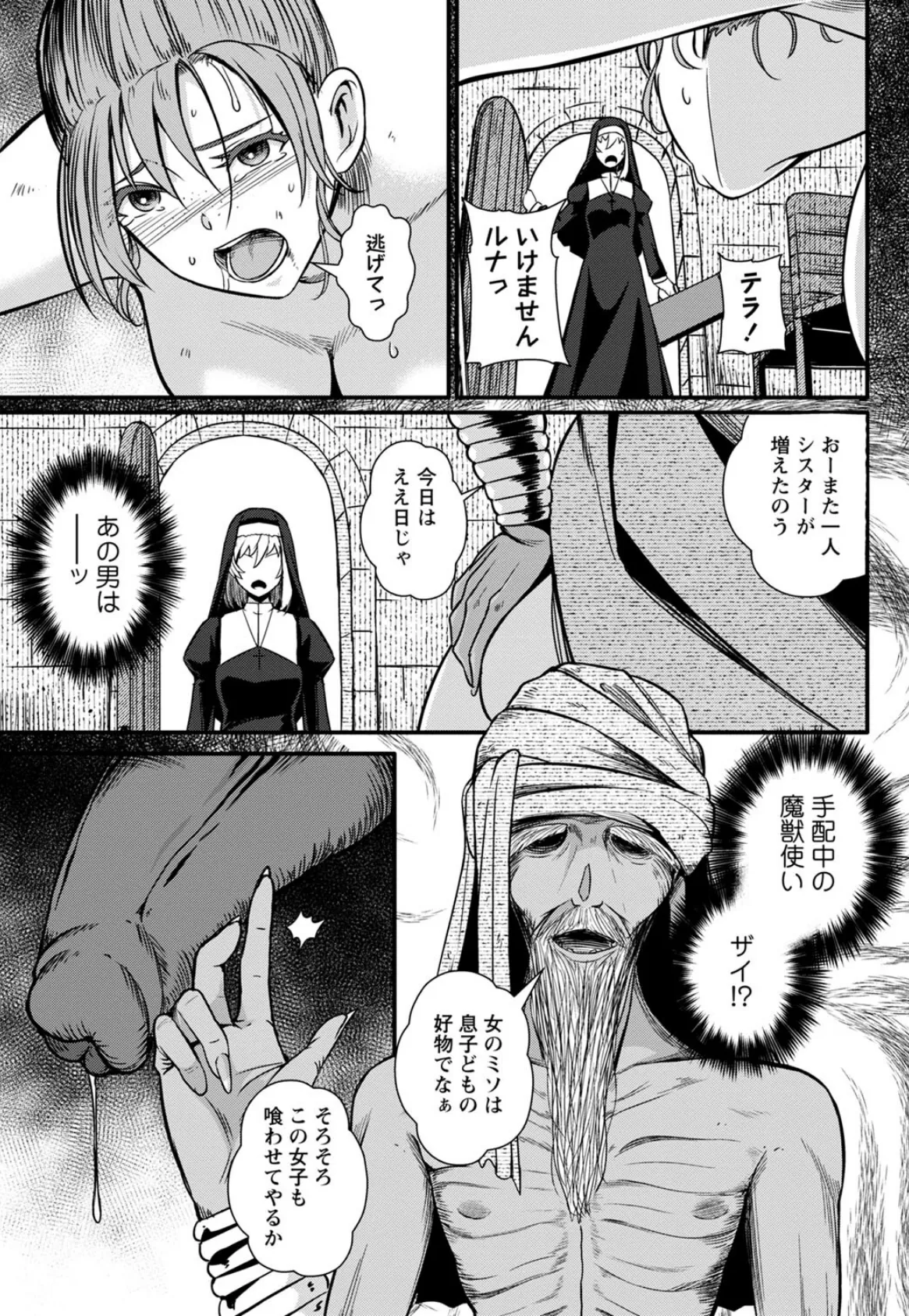 COMICネクロシスvol.15 13ページ