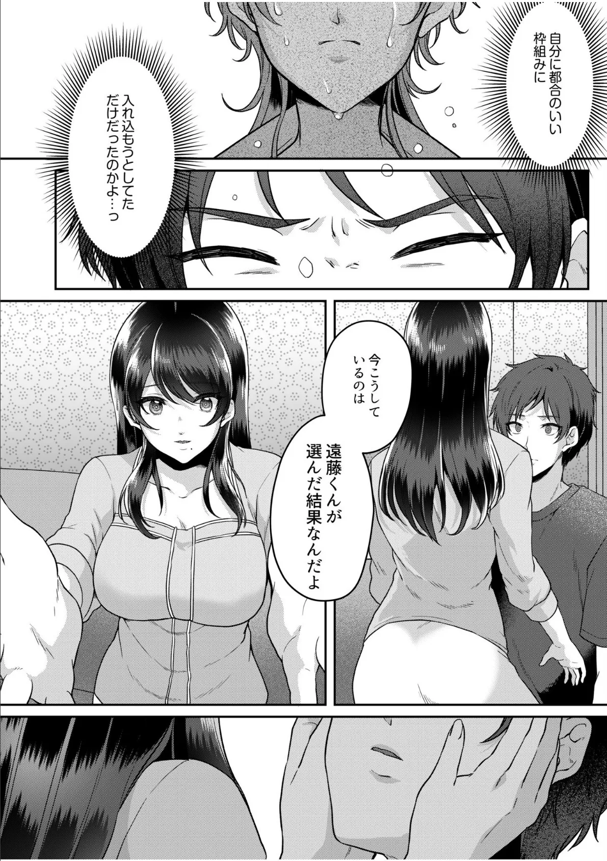 ナマイキ女子と本命巨乳〜美乳ぞろいのゼミ旅行〜（7） 8ページ