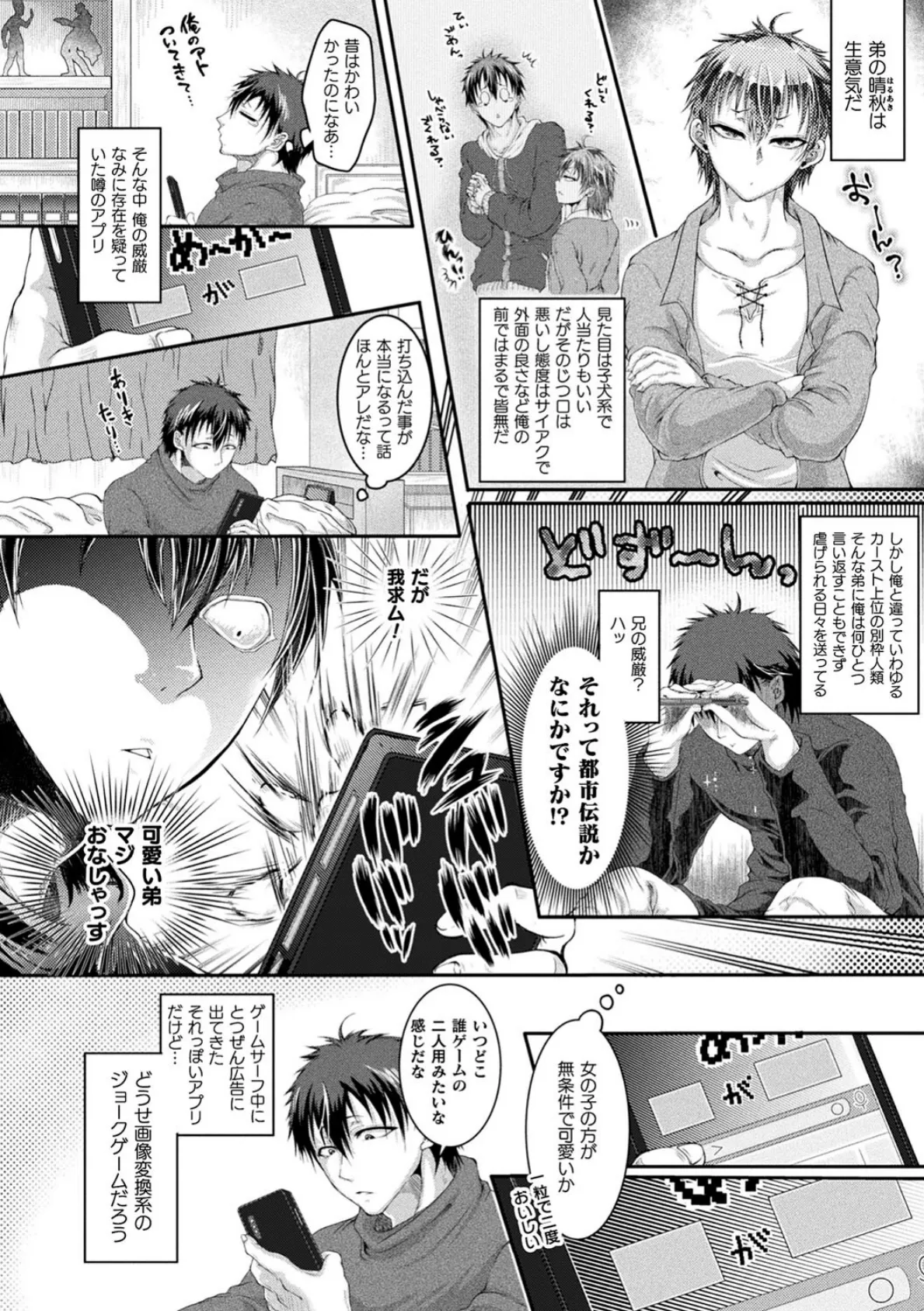 コミックアンリアルぷらすVol.7 12ページ