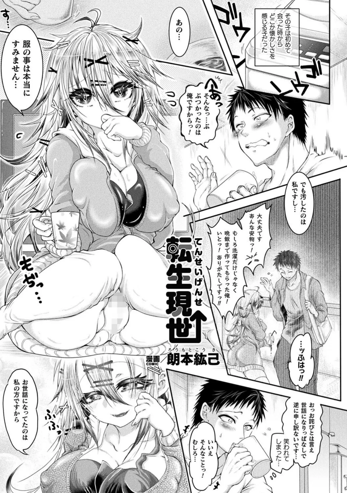コミックアンリアルぷらすVol.7 17ページ