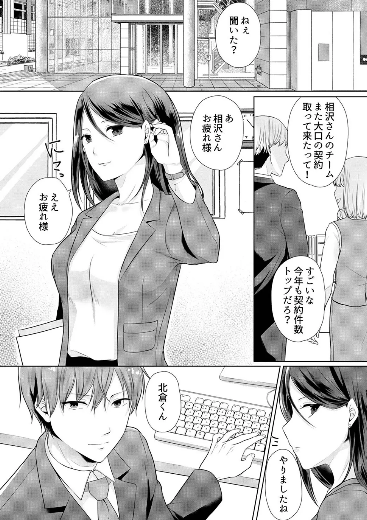 デキる部下はエッチも上手い。〜無表情くん、女上司と夜通しセックス【完全版】 - 無料エロ漫画サイトSHIODOME