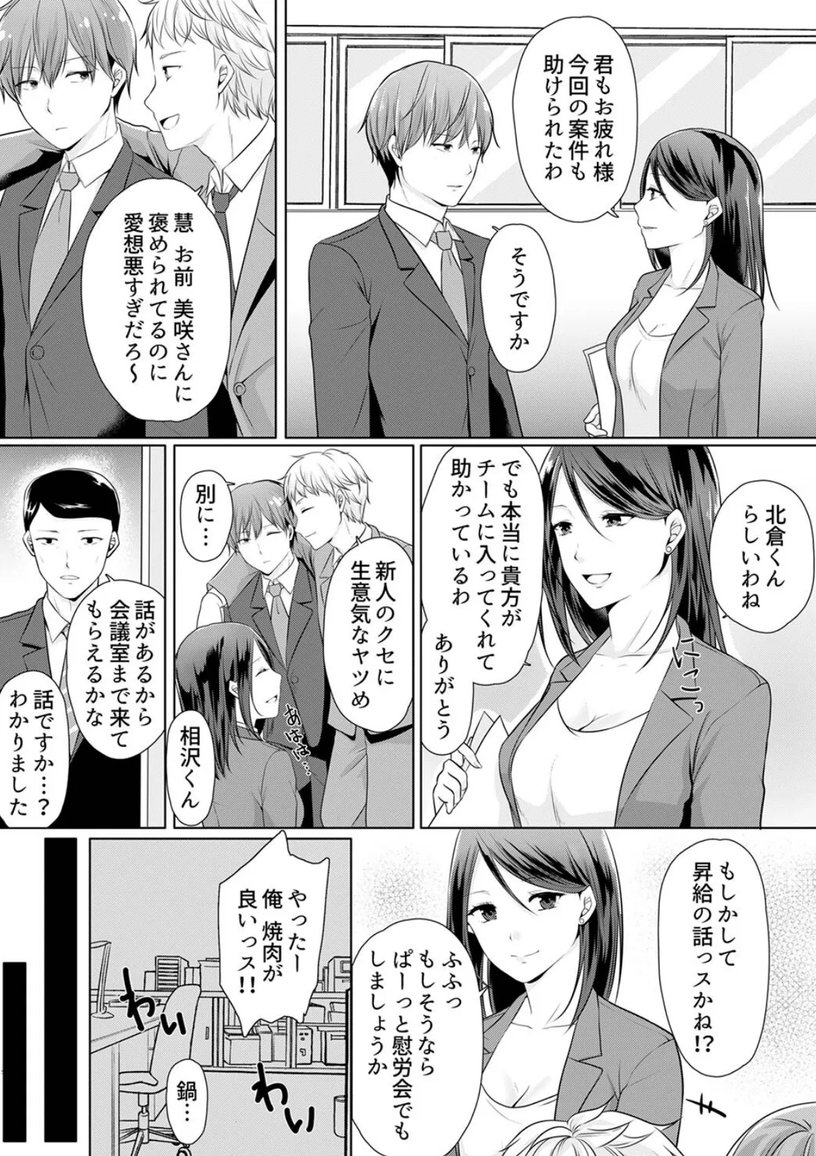 デキる部下はエッチも上手い。〜無表情くん、女上司と夜通しセックス【完全版】 - 無料エロ漫画サイトSHIODOME