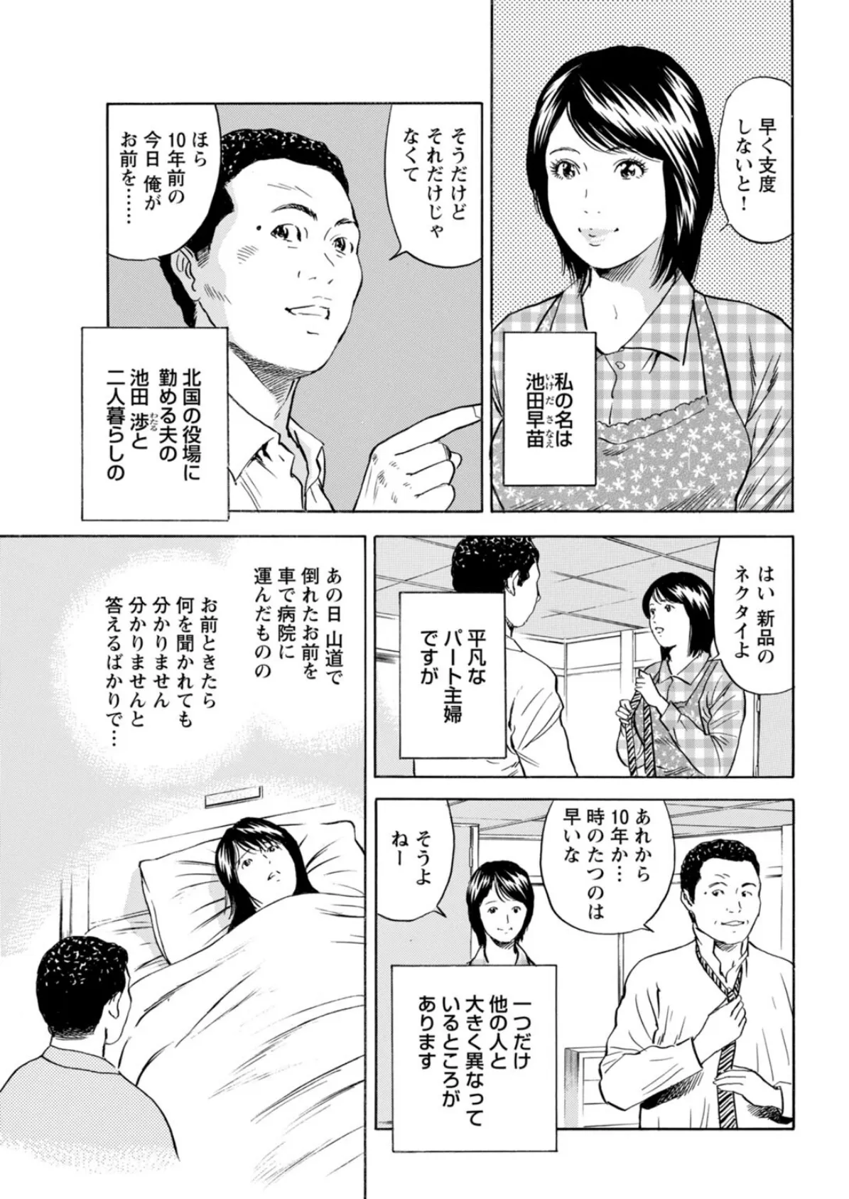 お人好し美女の淫らなセックス事情〜ダメな男のエッチなお願いを断り切れずに…〜【合冊版】 4 13ページ