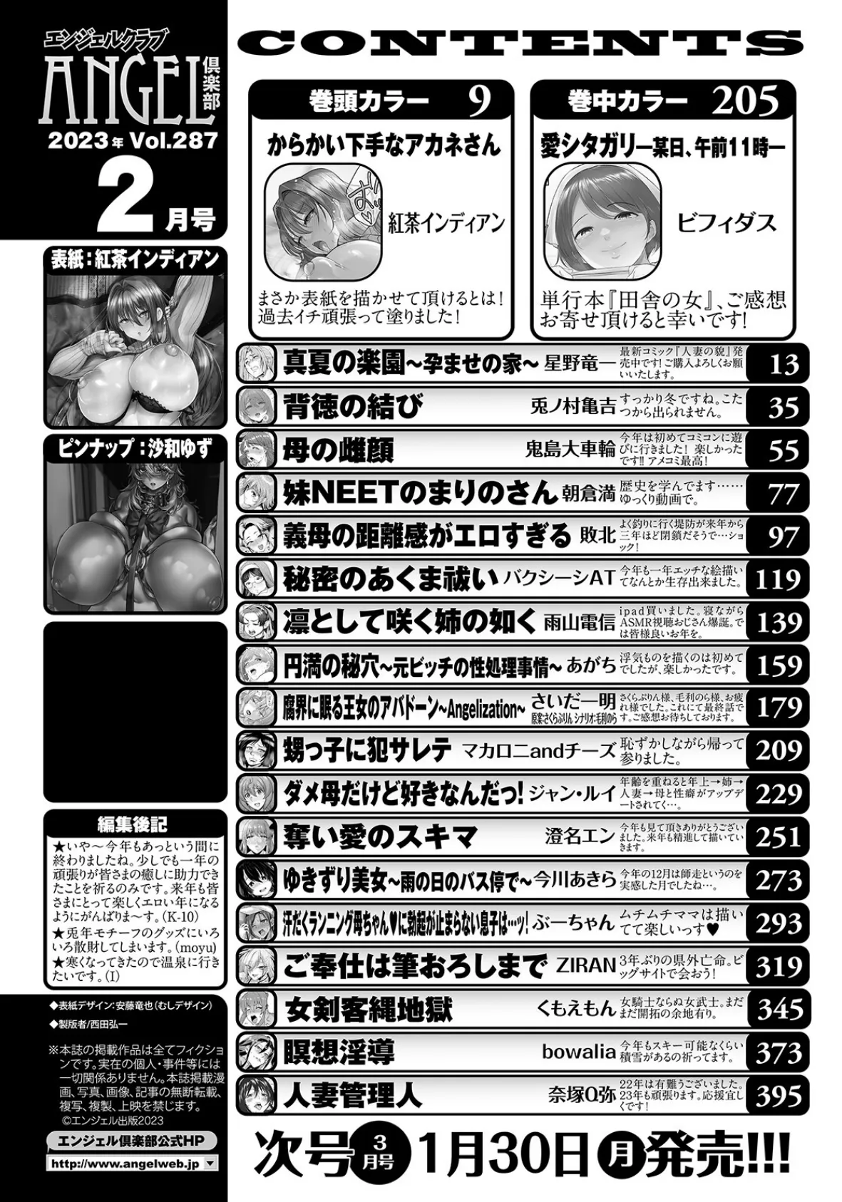 ANGEL倶楽部 2023年2月号 2ページ