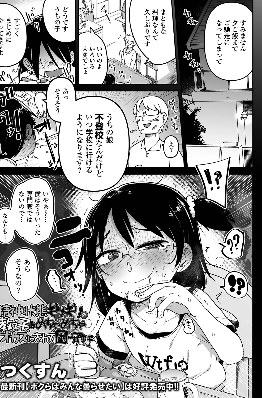 精神状態ギリギリの教え子にめちゃめちゃオカズにされて困ってます 1ページ