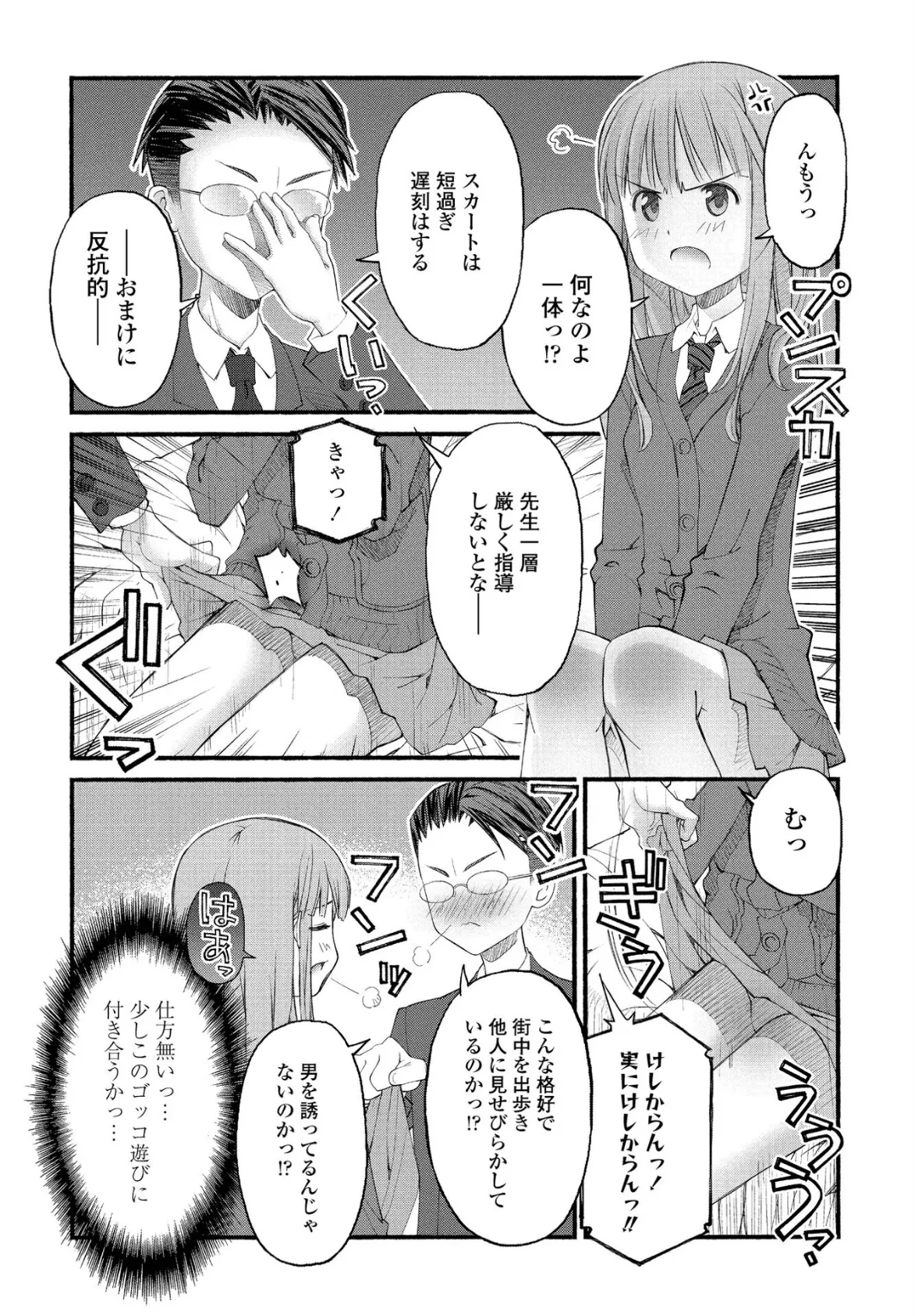 制服姿の彼女とSEXしたい 6ページ