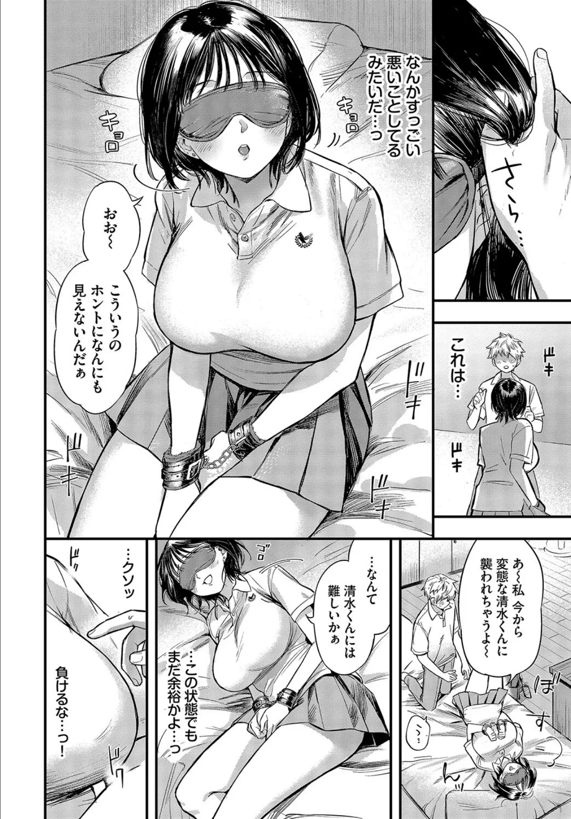 余裕な彼女の蕩け顔 8ページ