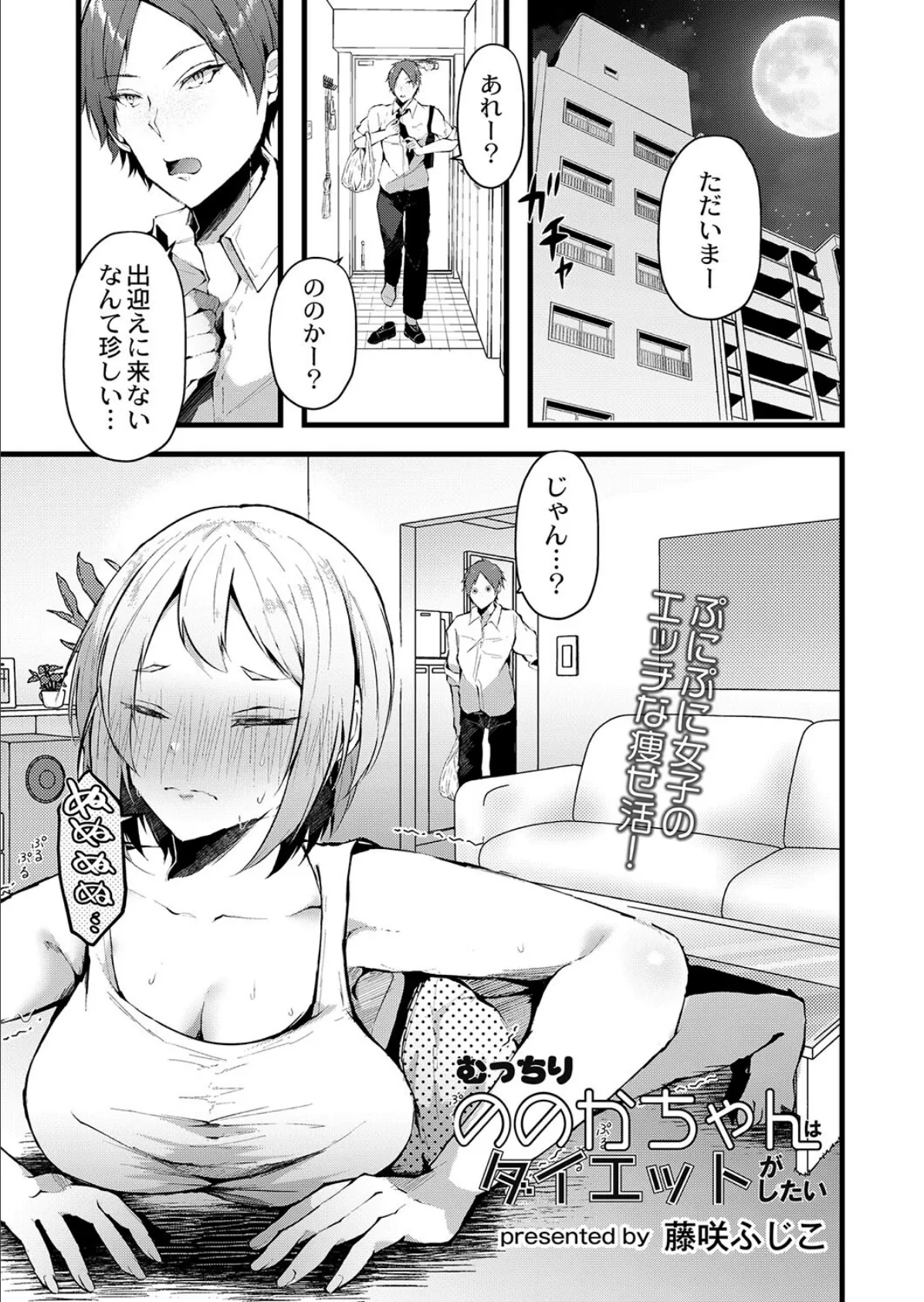 むっちりののかちゃんはダイエットがしたい