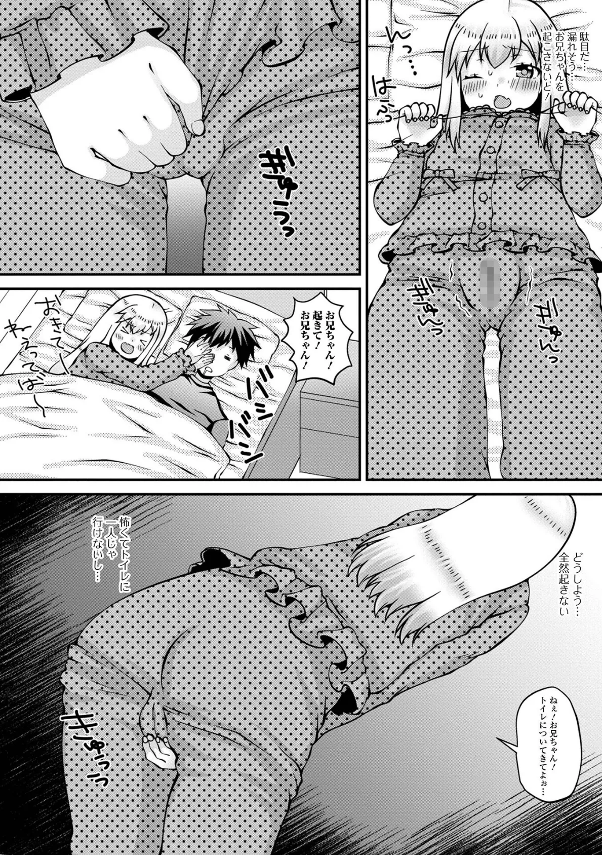 お兄ちゃんと私の内緒の色々… 10ページ