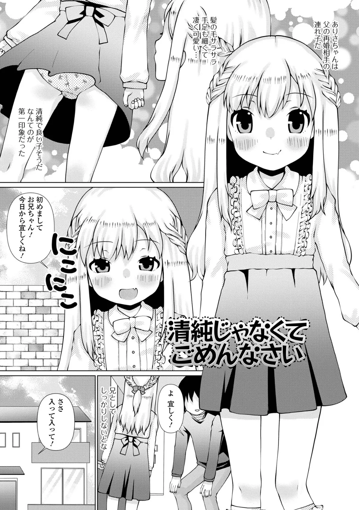 お兄ちゃんと私の内緒の色々… 39ページ