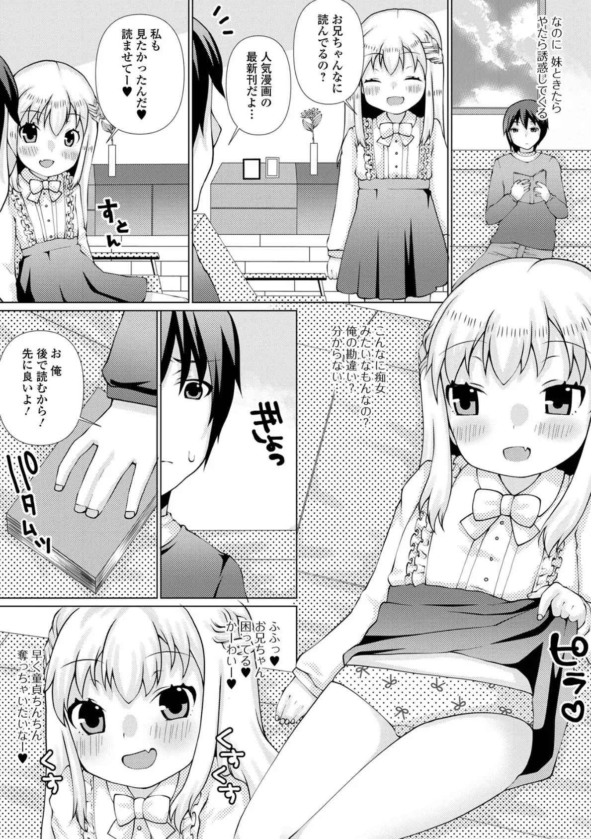 お兄ちゃんと私の内緒の色々… 41ページ