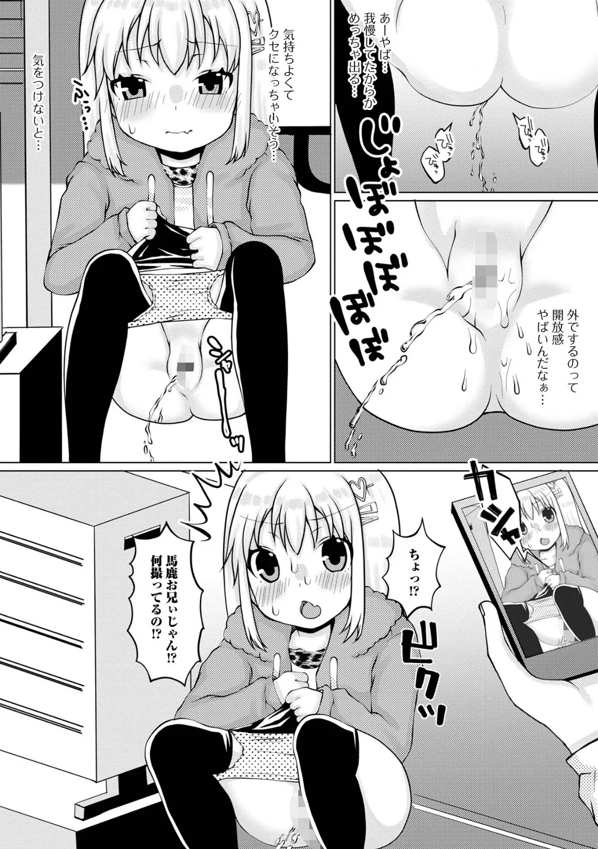 お兄ちゃんと私の内緒の色々… 50ページ