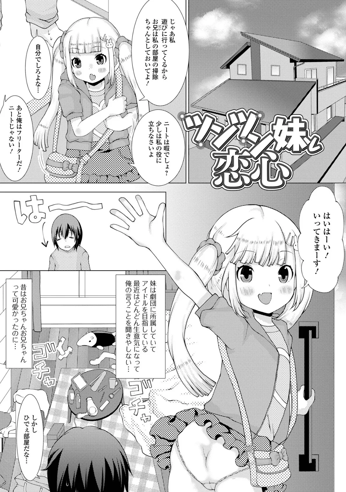 お兄ちゃんと私の内緒の色々…【デジタル特装版】 23ページ