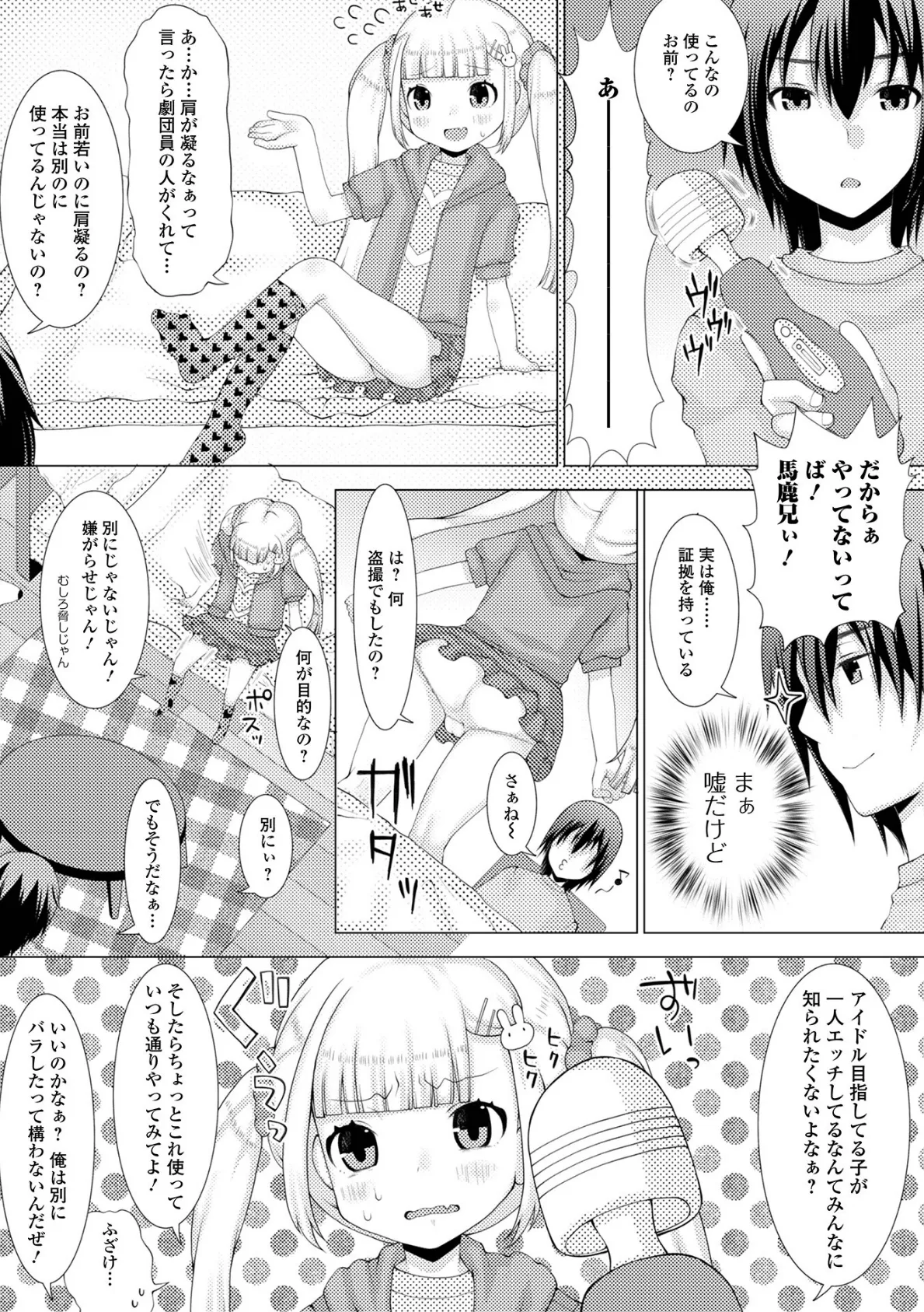 お兄ちゃんと私の内緒の色々…【デジタル特装版】 25ページ