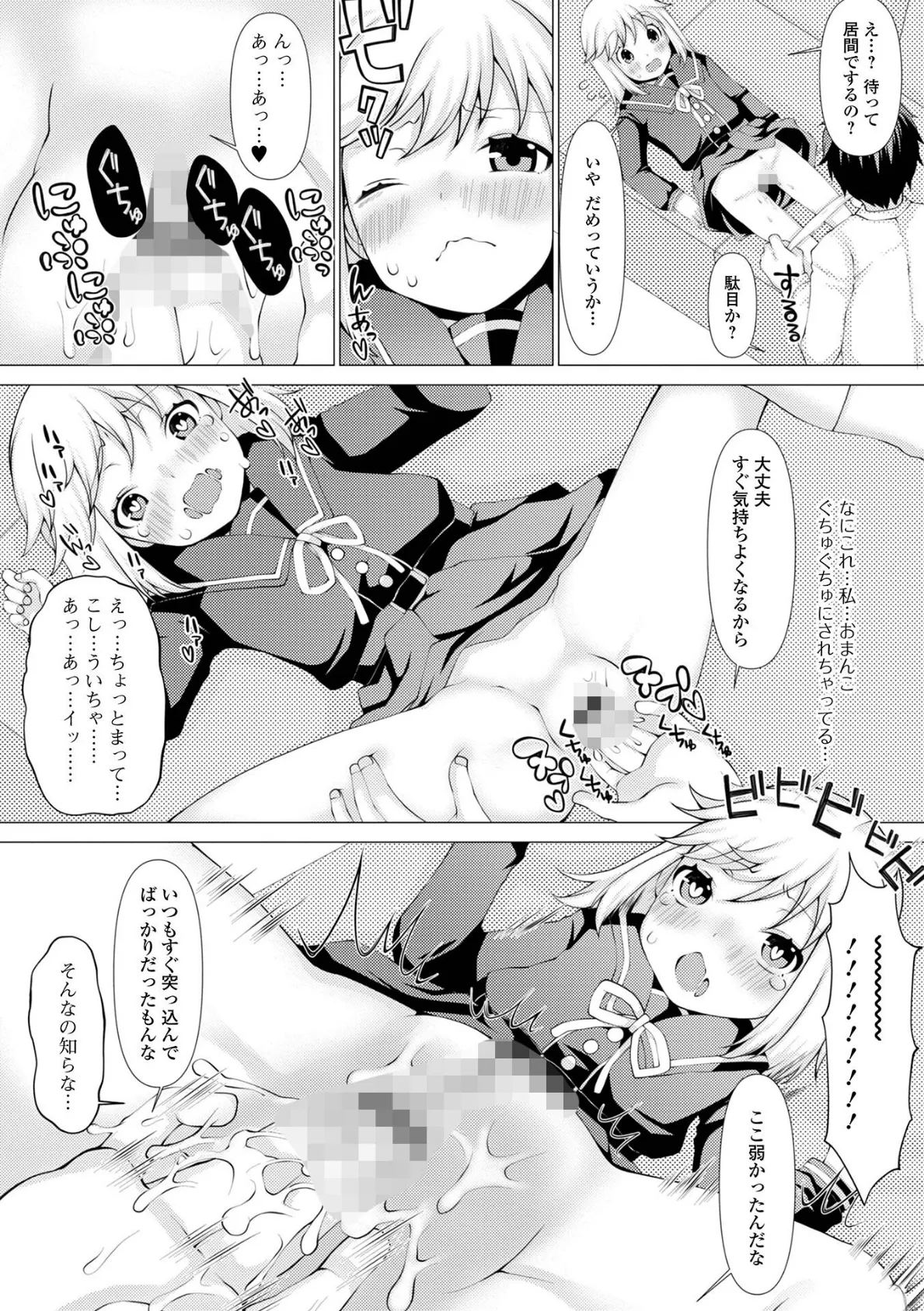 お兄ちゃんと私の内緒の色々…【デジタル特装版】 30ページ