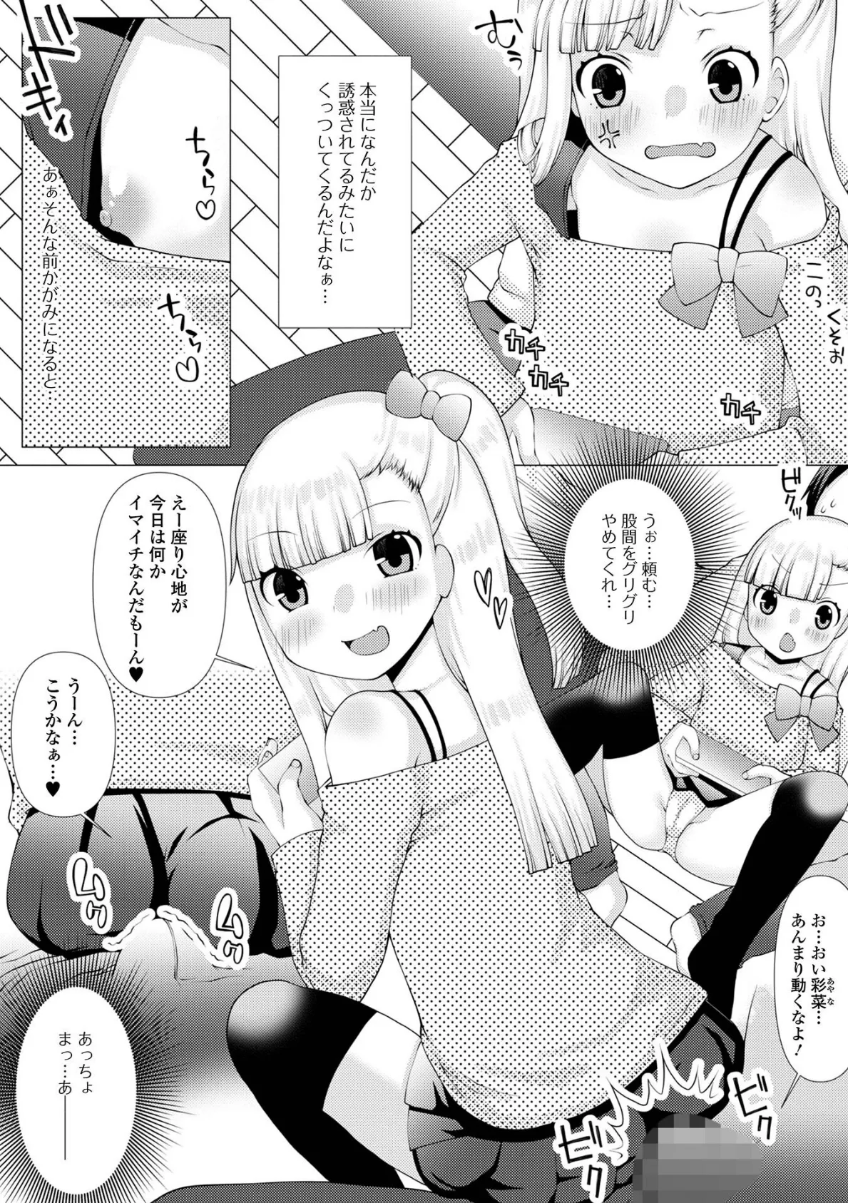 お兄ちゃんと私の内緒の色々…【デジタル特装版】 32ページ