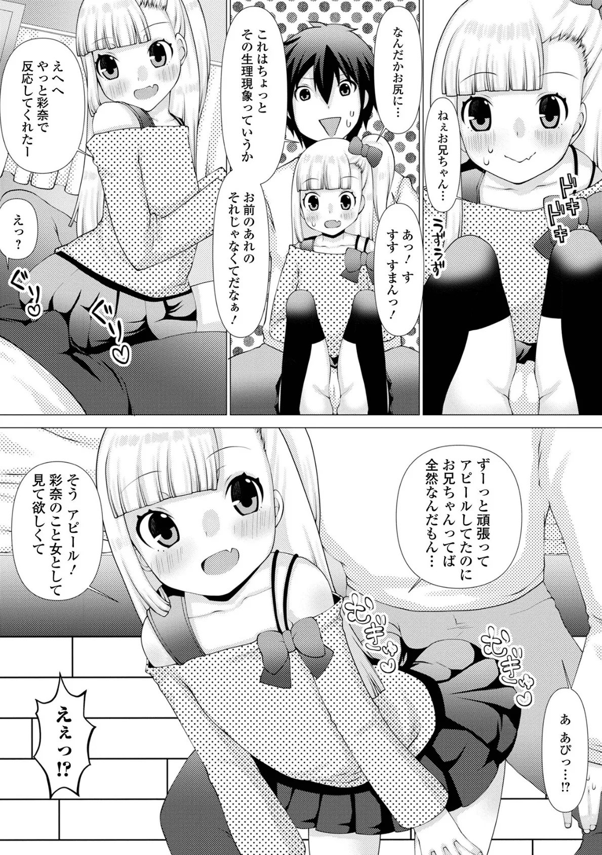 お兄ちゃんと私の内緒の色々…【デジタル特装版】 33ページ