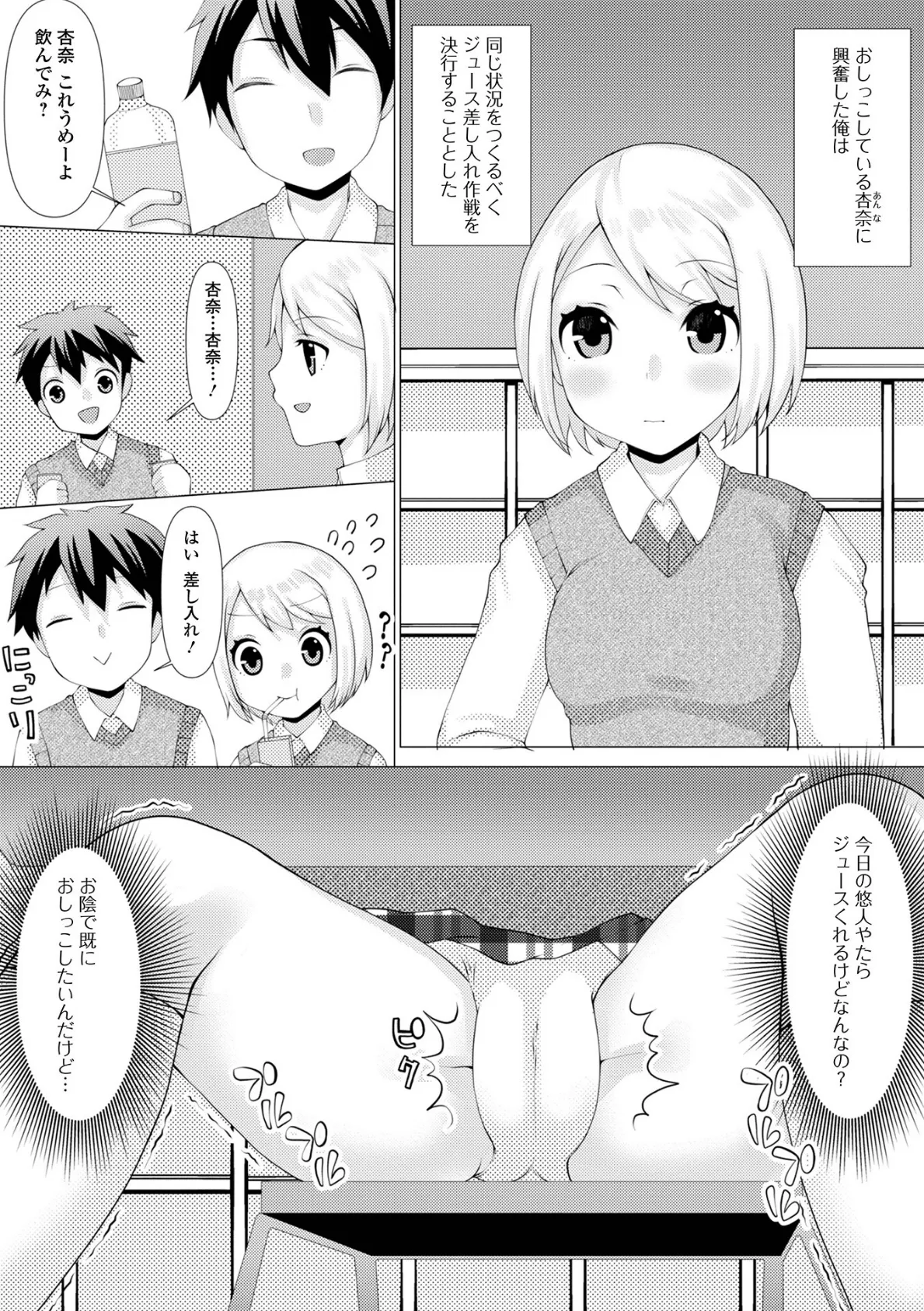 お兄ちゃんと私の内緒の色々…【デジタル特装版】 37ページ