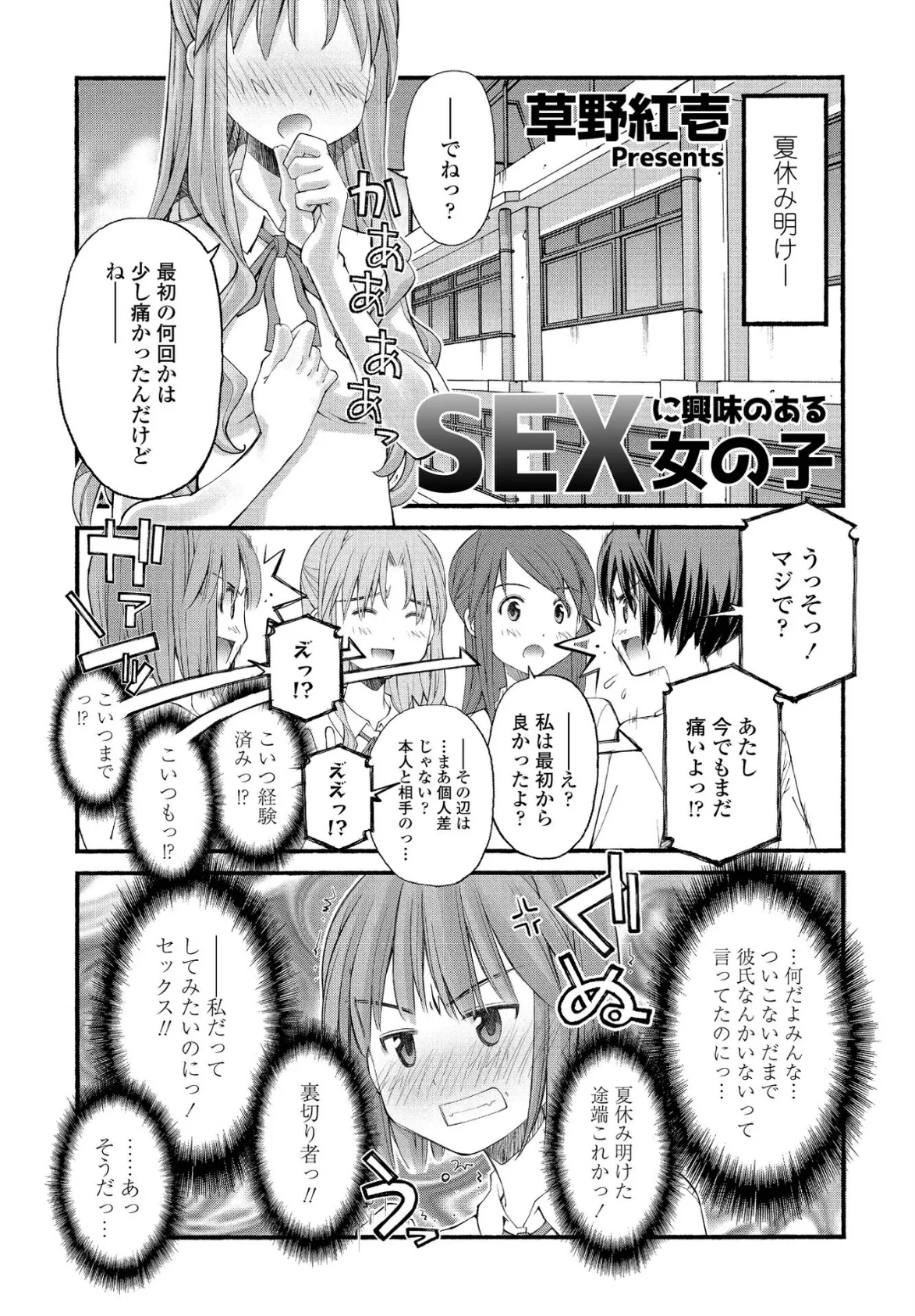 SEXに興味のある女の子 1ページ