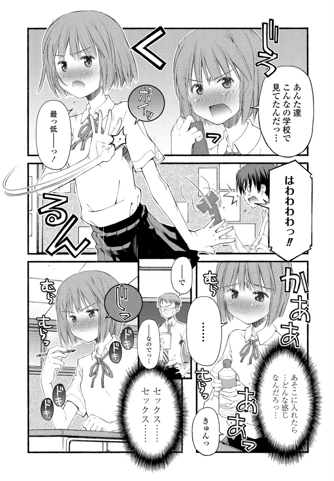 SEXに興味のある女の子 3ページ