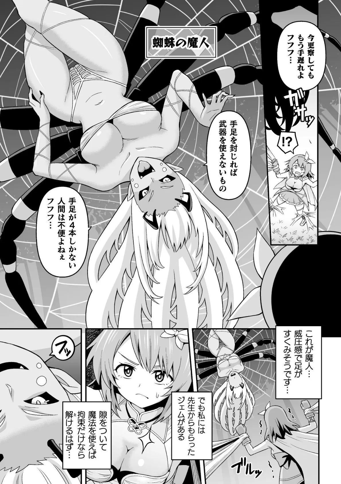 蜘蛛魔人と束縛された蝶【単話】 5ページ