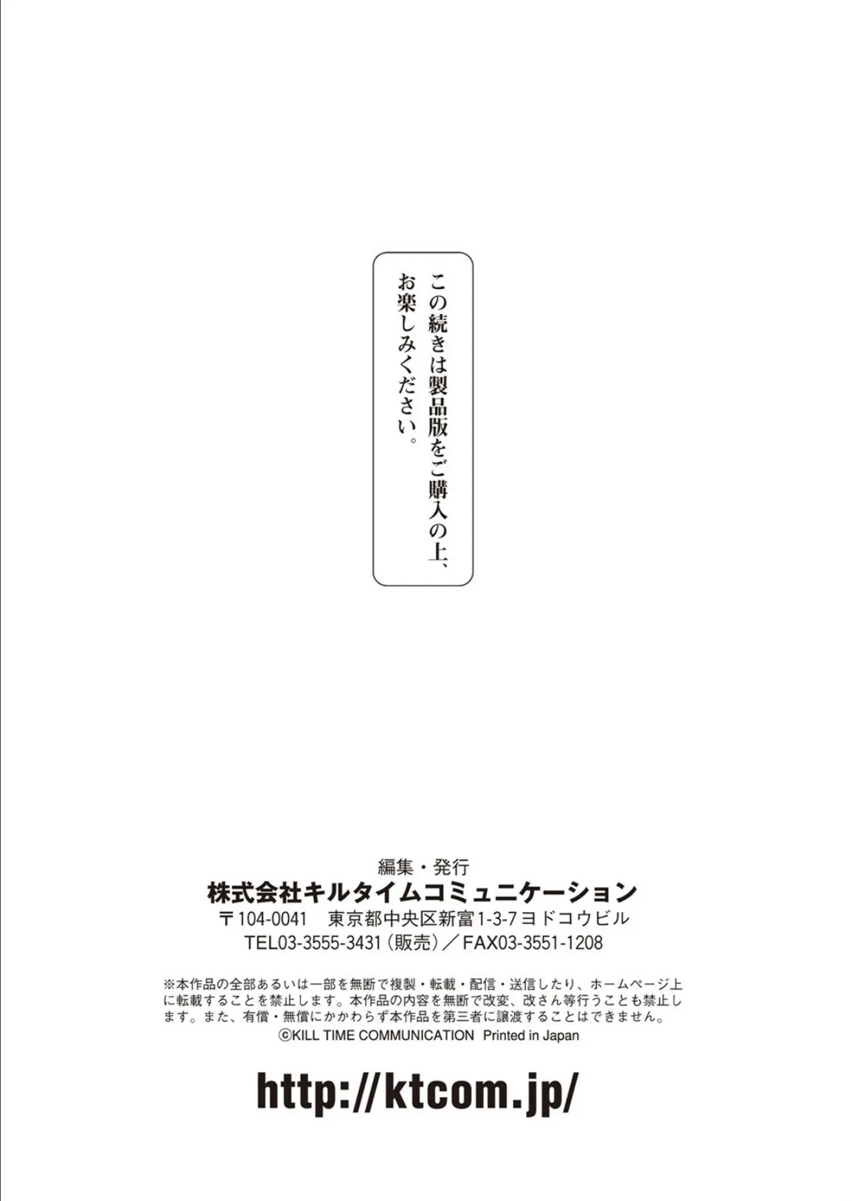 コミックアンリアル Vol.100【特別付録:バイノーラルえちえち音声作品 誘い受けなアンリちゃん＆同居する粘液】 169ページ