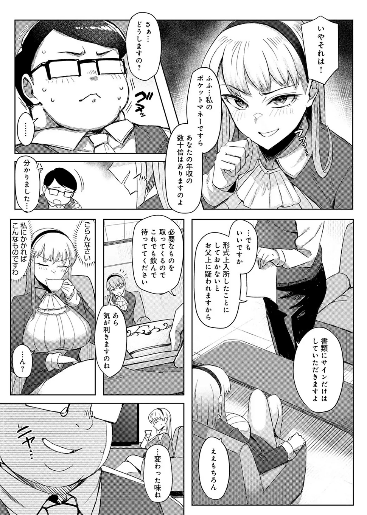 淑女なわけないお嬢様 5ページ