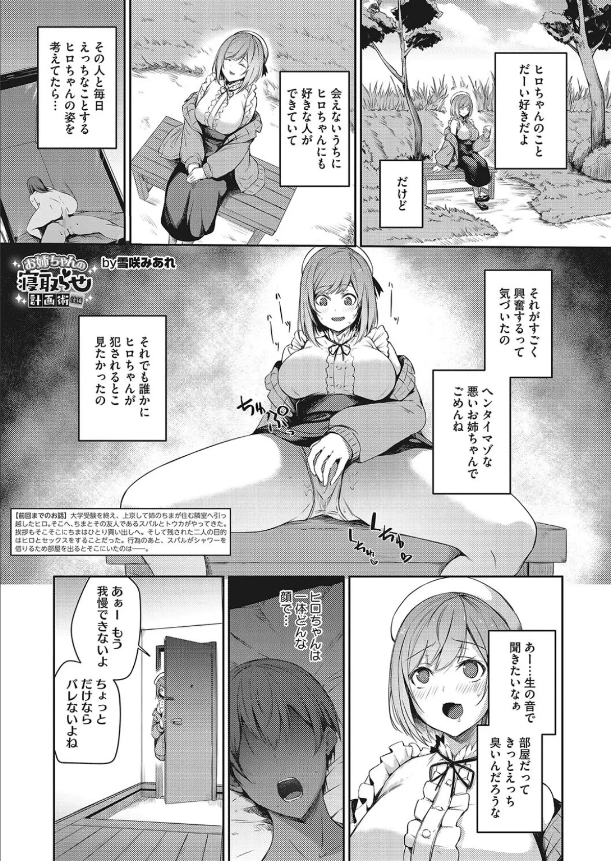 お姉ちゃんの寝取らせ計画術 後編