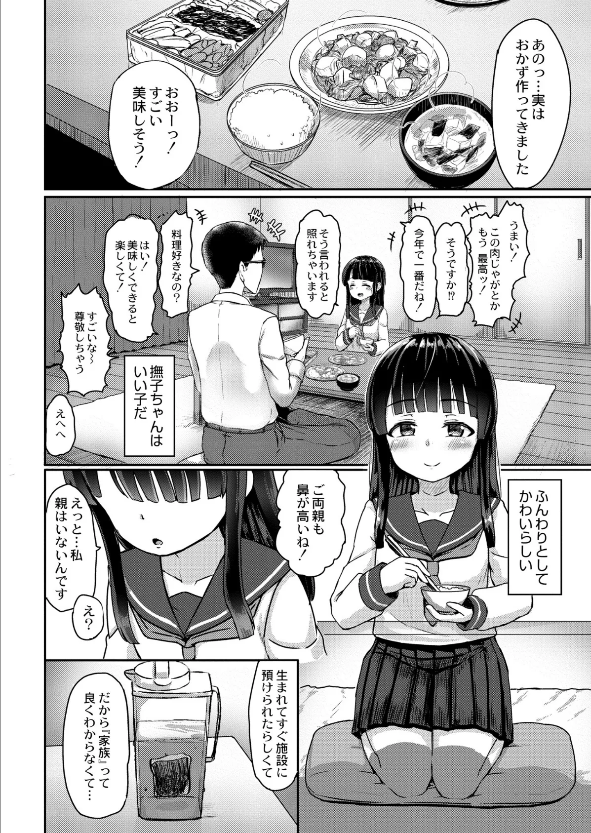 ●●●ママに甘やかされたい！ 4ページ