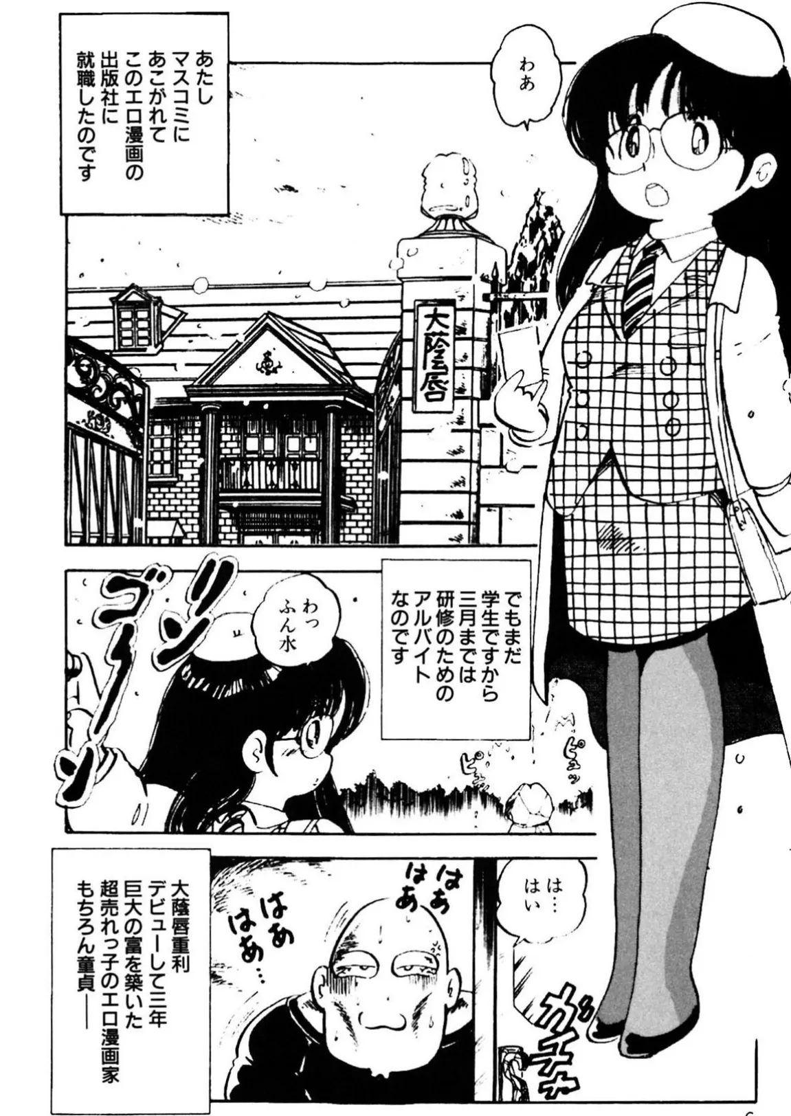 くりクリしないで◆ -エロ漫画女編集者絶頂物語- 8ページ