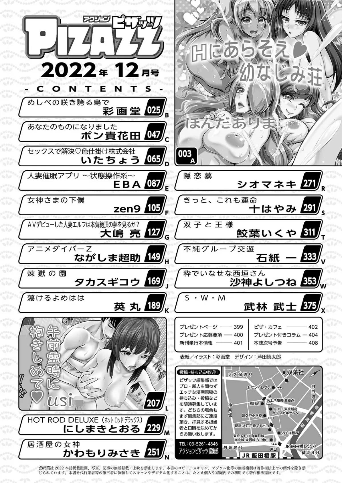 アクションピザッツ2022年12月号 2ページ