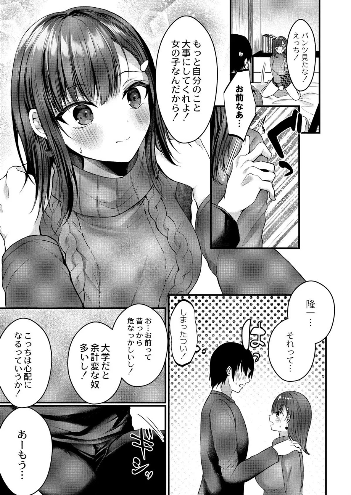 妬いてもいいかな 5ページ