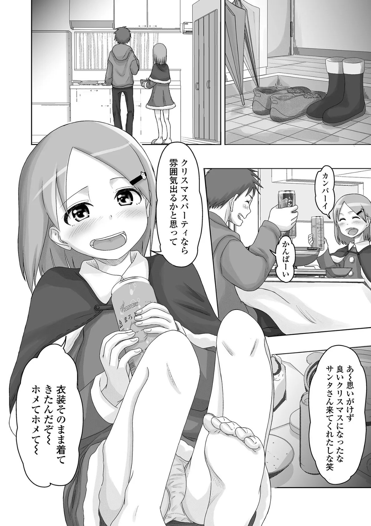 俺の彼女は男の娘 14ページ