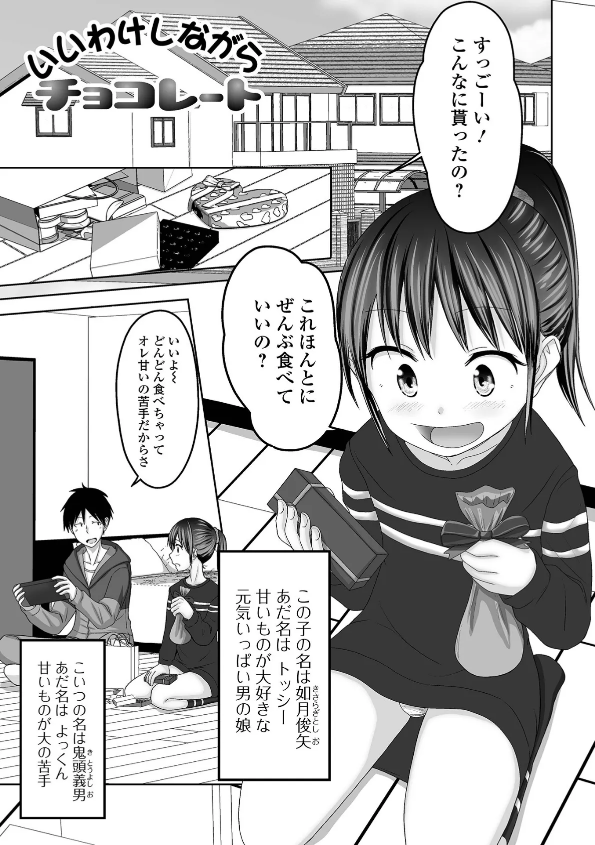 俺の彼女は男の娘 15ページ