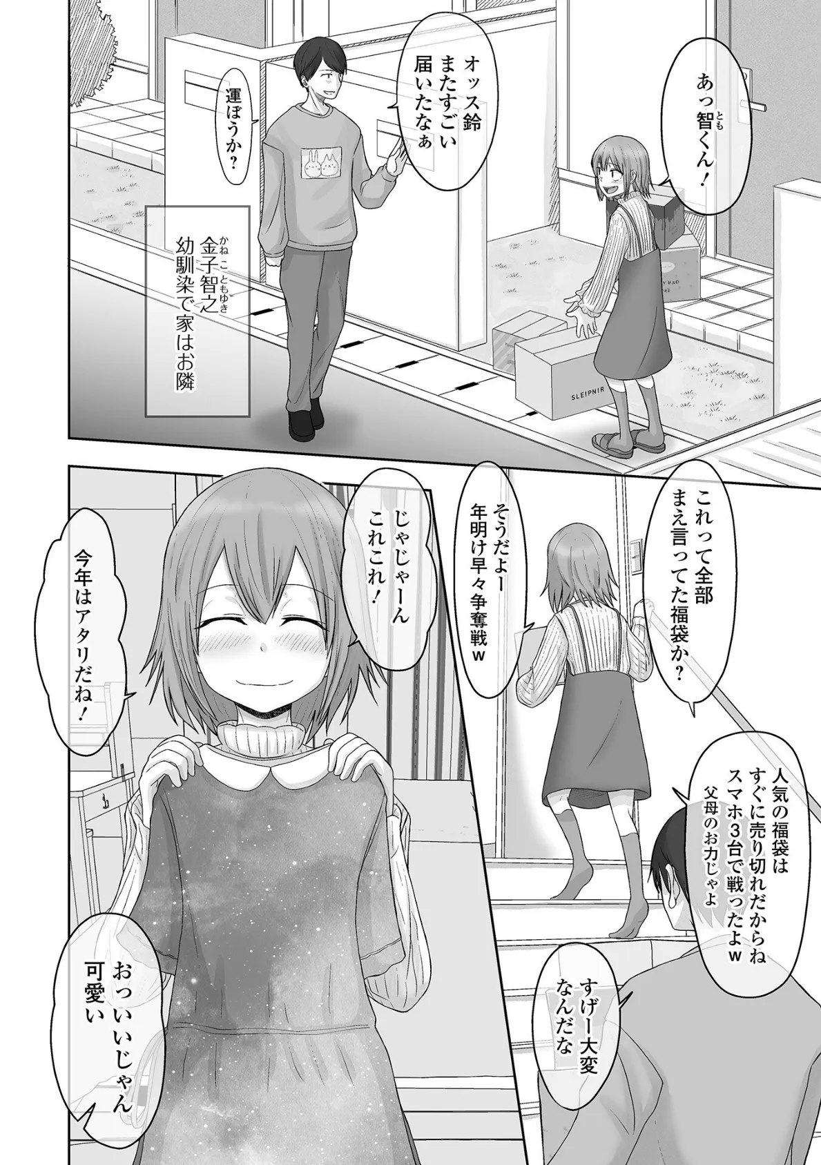 俺の彼女は男の娘 28ページ