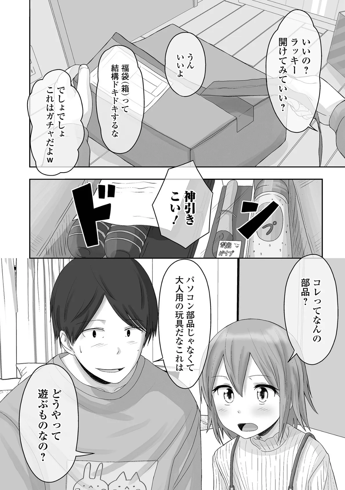 俺の彼女は男の娘 30ページ