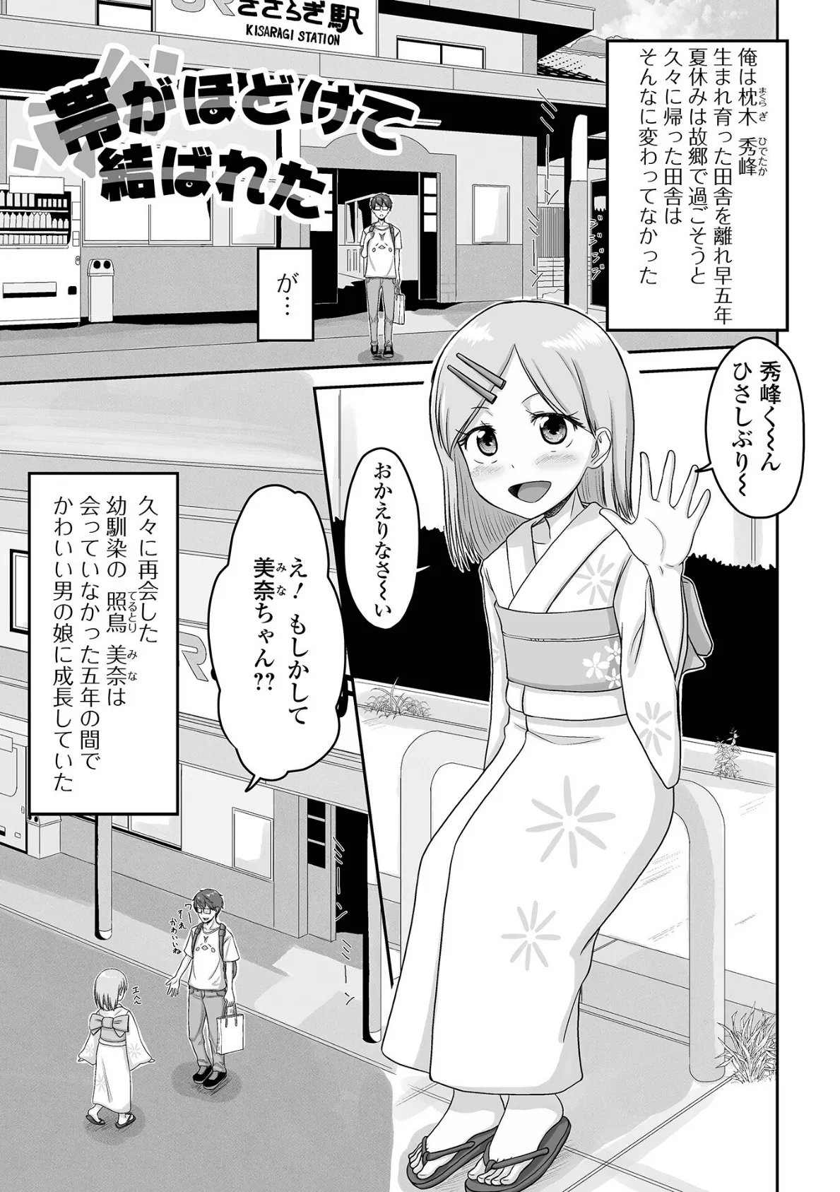 俺の彼女は男の娘 43ページ