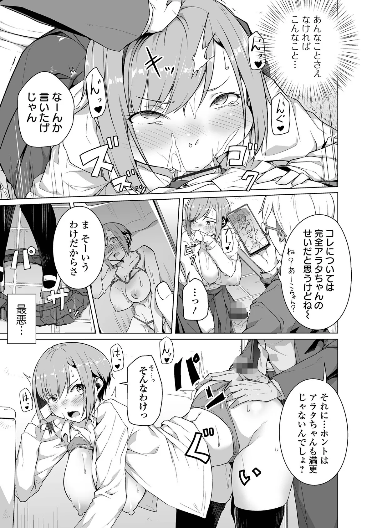 恋する乙女はネトラレビッチ 9ページ