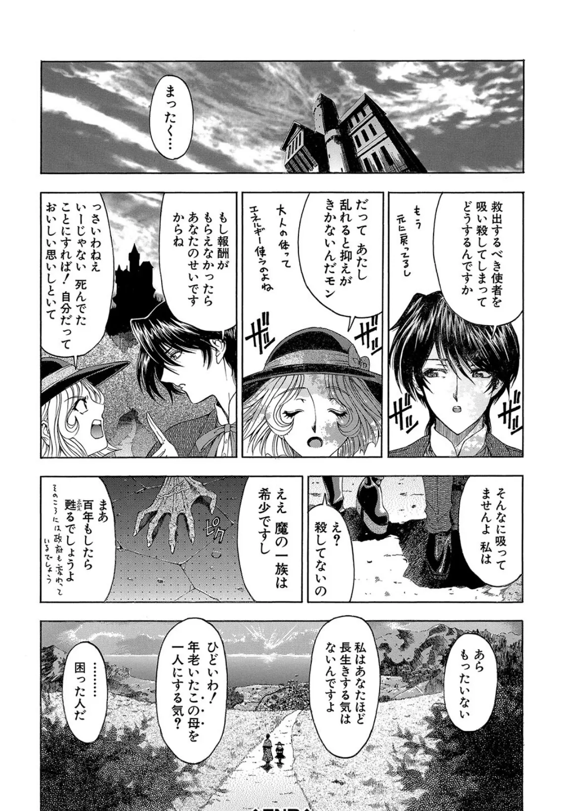 JOKER【ハイグレード】【1話試し読み付き】 26ページ