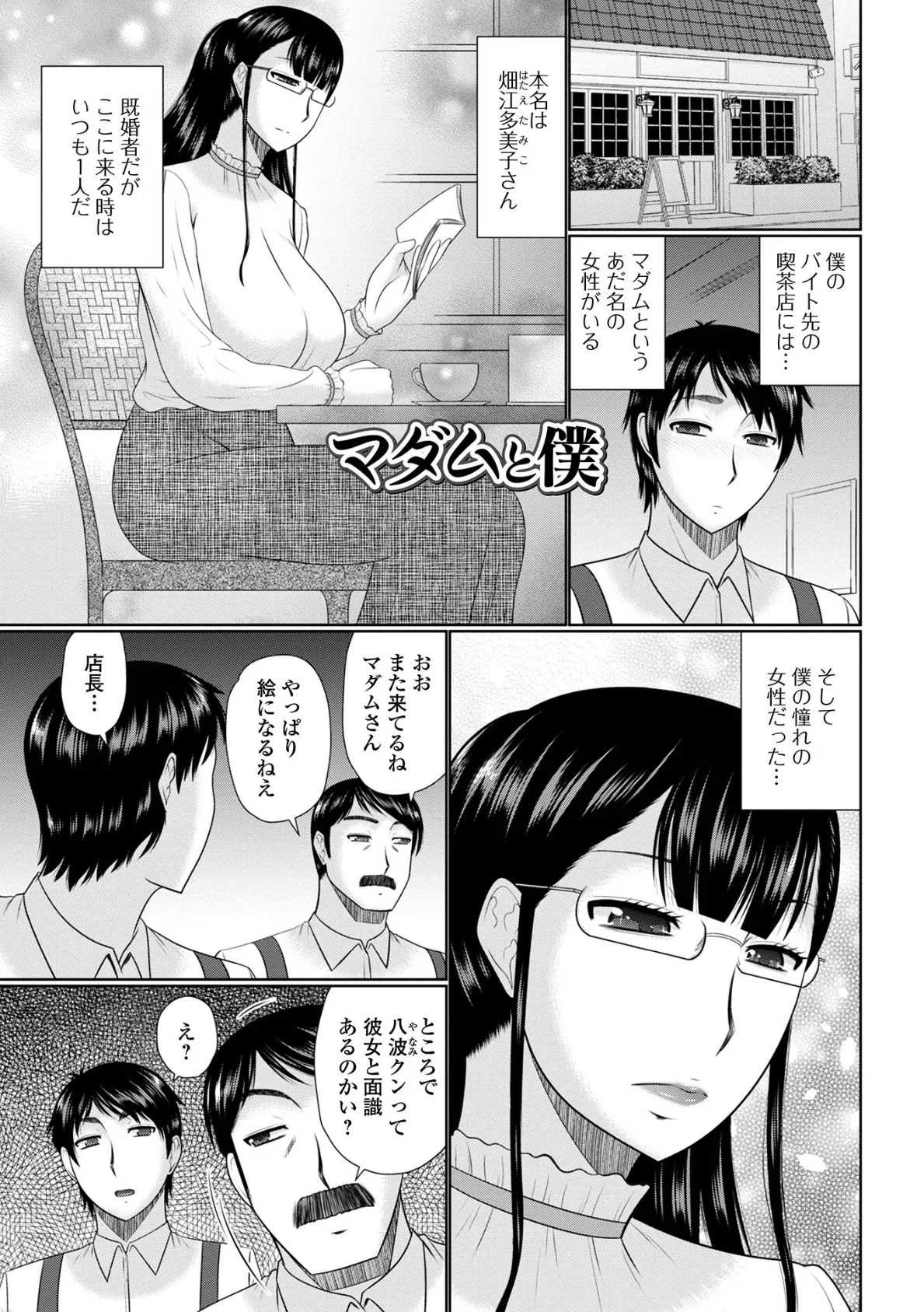 僕と人妻の淫らな秘密 15ページ